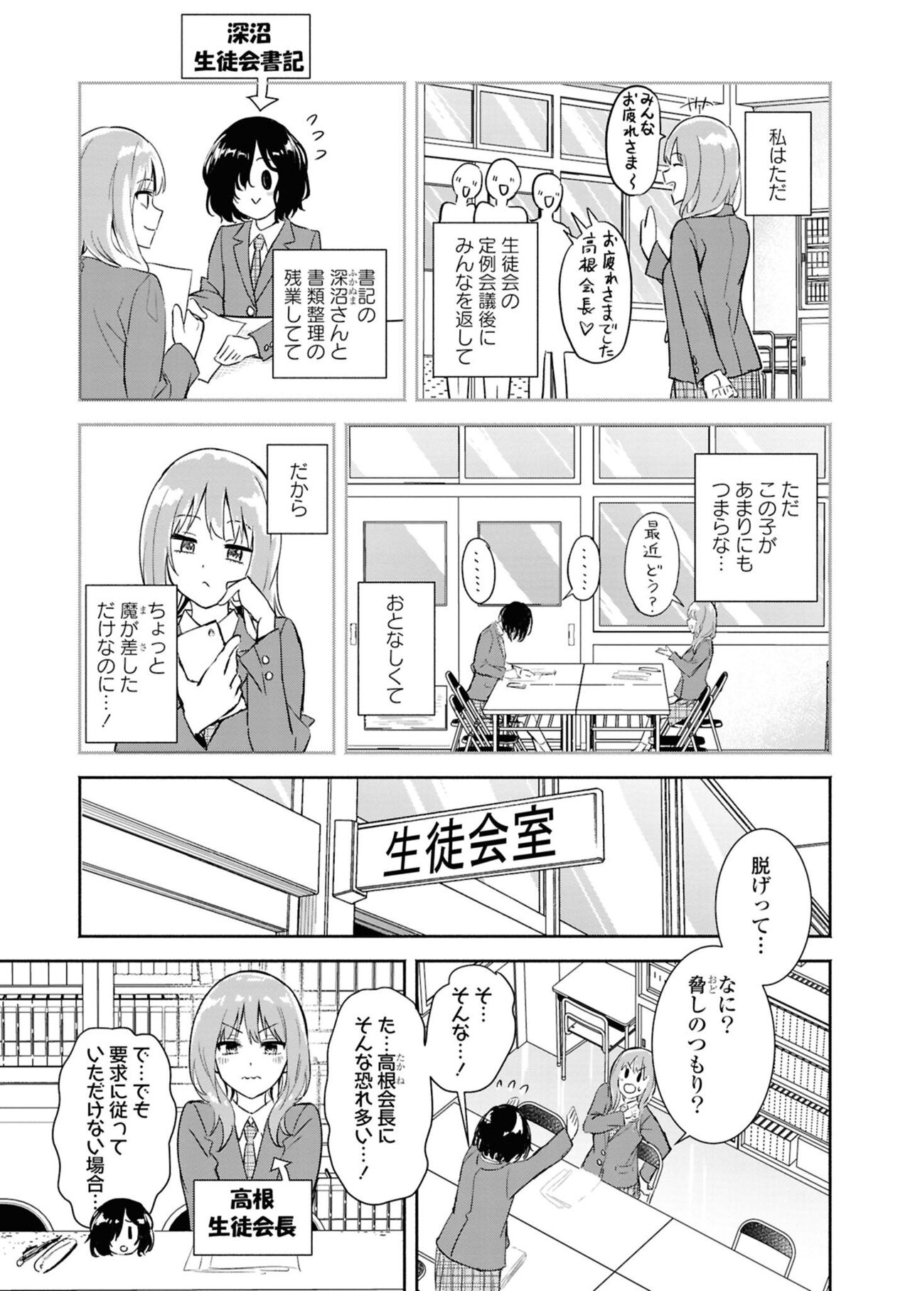 Sarake Dashita Numa no Sokode page 3 full