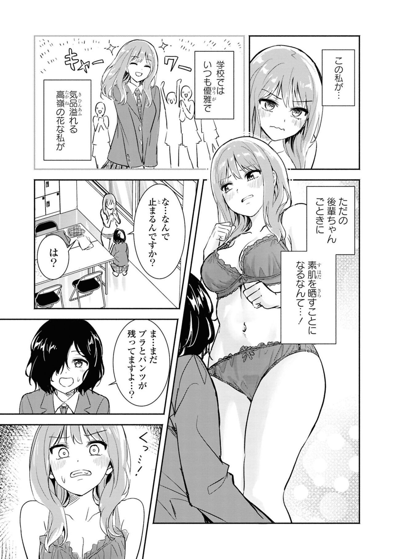 Sarake Dashita Numa no Sokode page 5 full