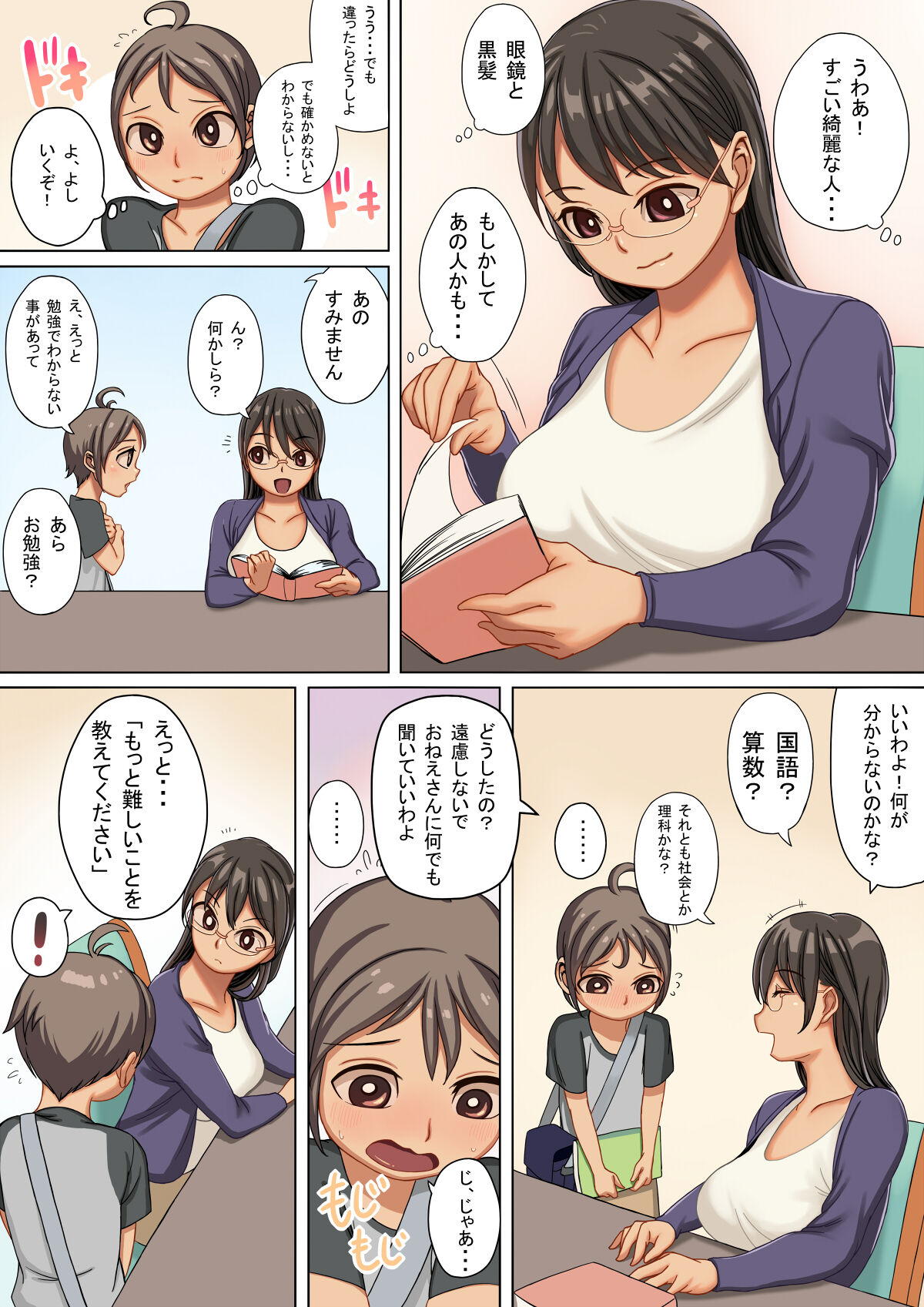 Onee-san no Mono ni Natta Boku page 4 full