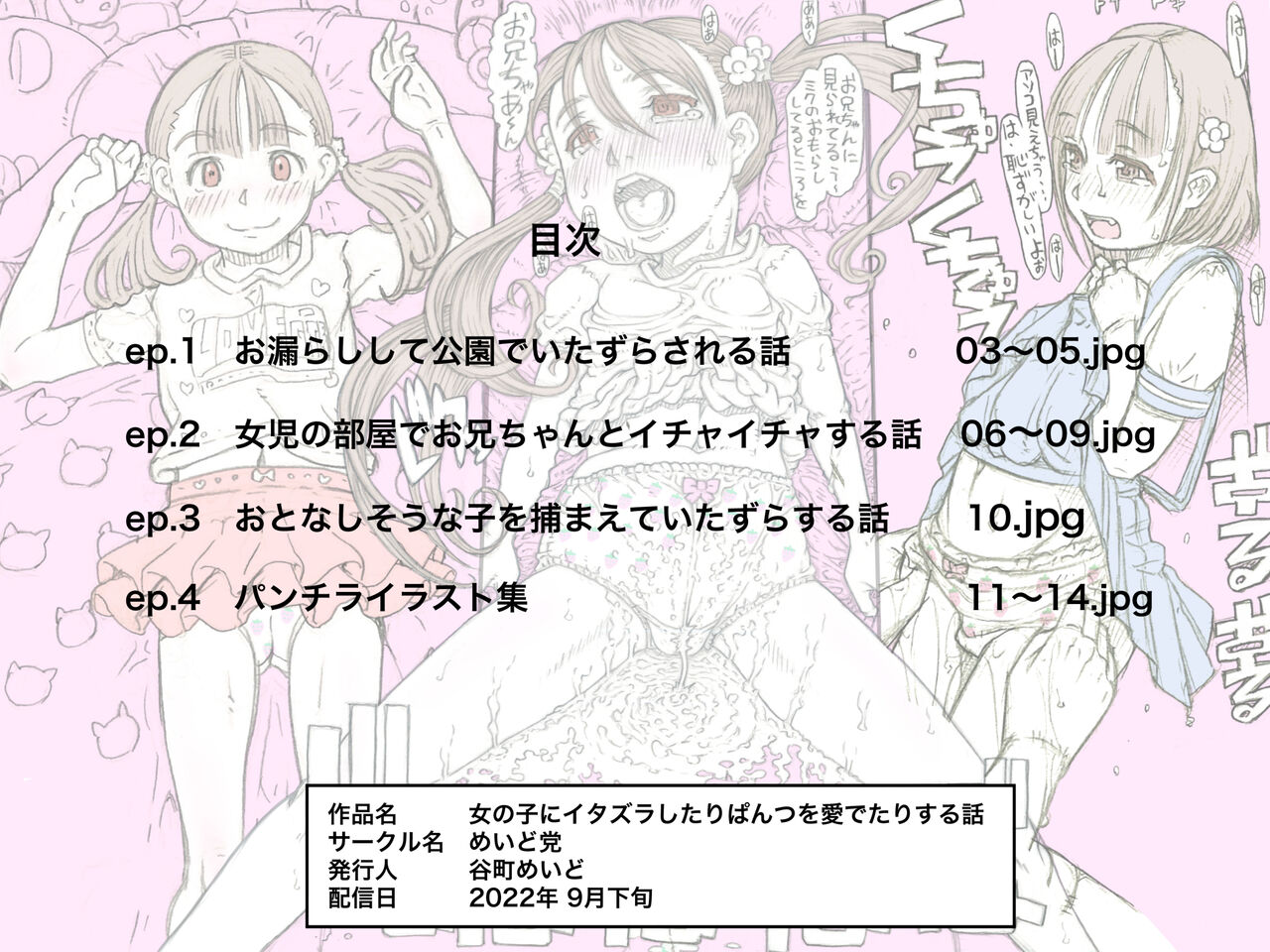 Onnanoko ni Itazura shitari Pantsu o Medetari Suru Hon page 2 full