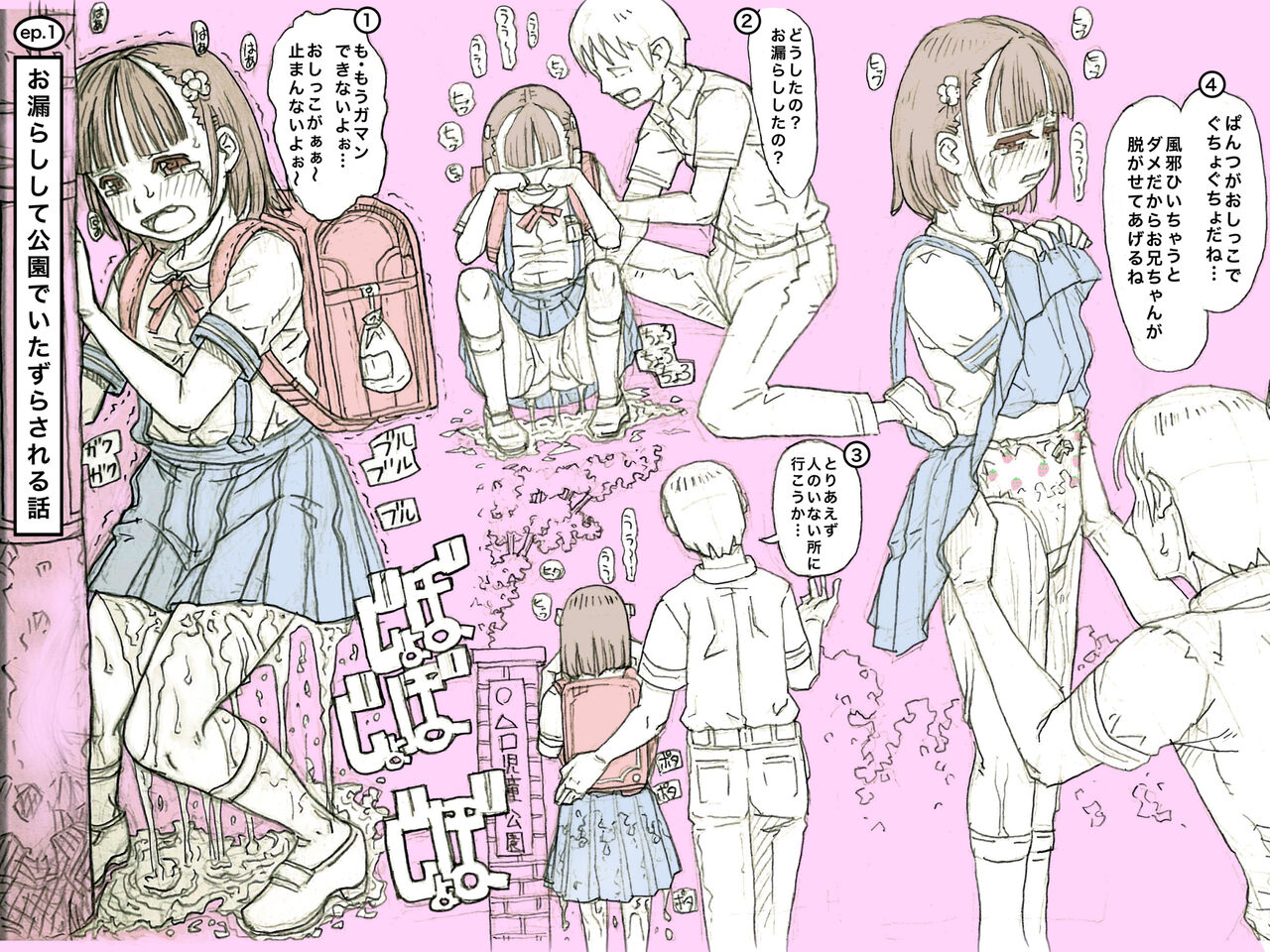 Onnanoko ni Itazura shitari Pantsu o Medetari Suru Hon page 3 full