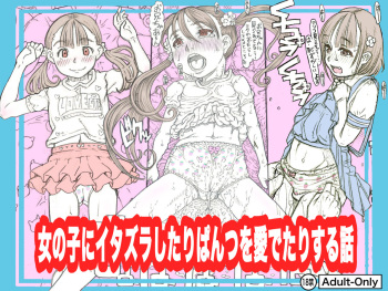 Onnanoko ni Itazura shitari Pantsu o Medetari Suru Hon cover