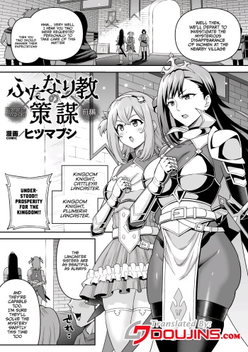 Futanari-kyo no Sakubou - Futanarism Conspiracy  Zenpen |  Futanarism Conspiracy Part I cover