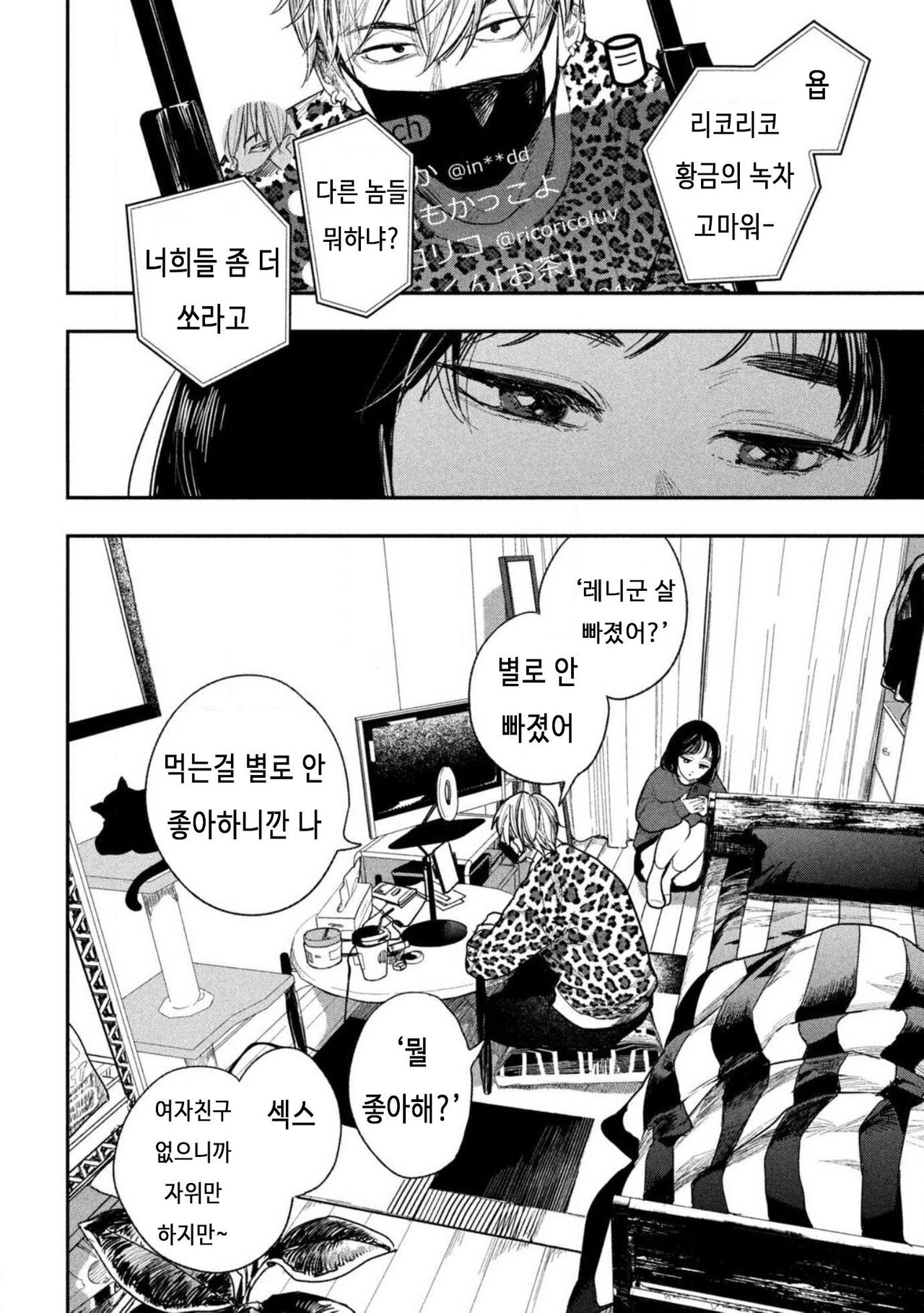 Yoru o Oyogu Sakana-tachi wa page 10 full
