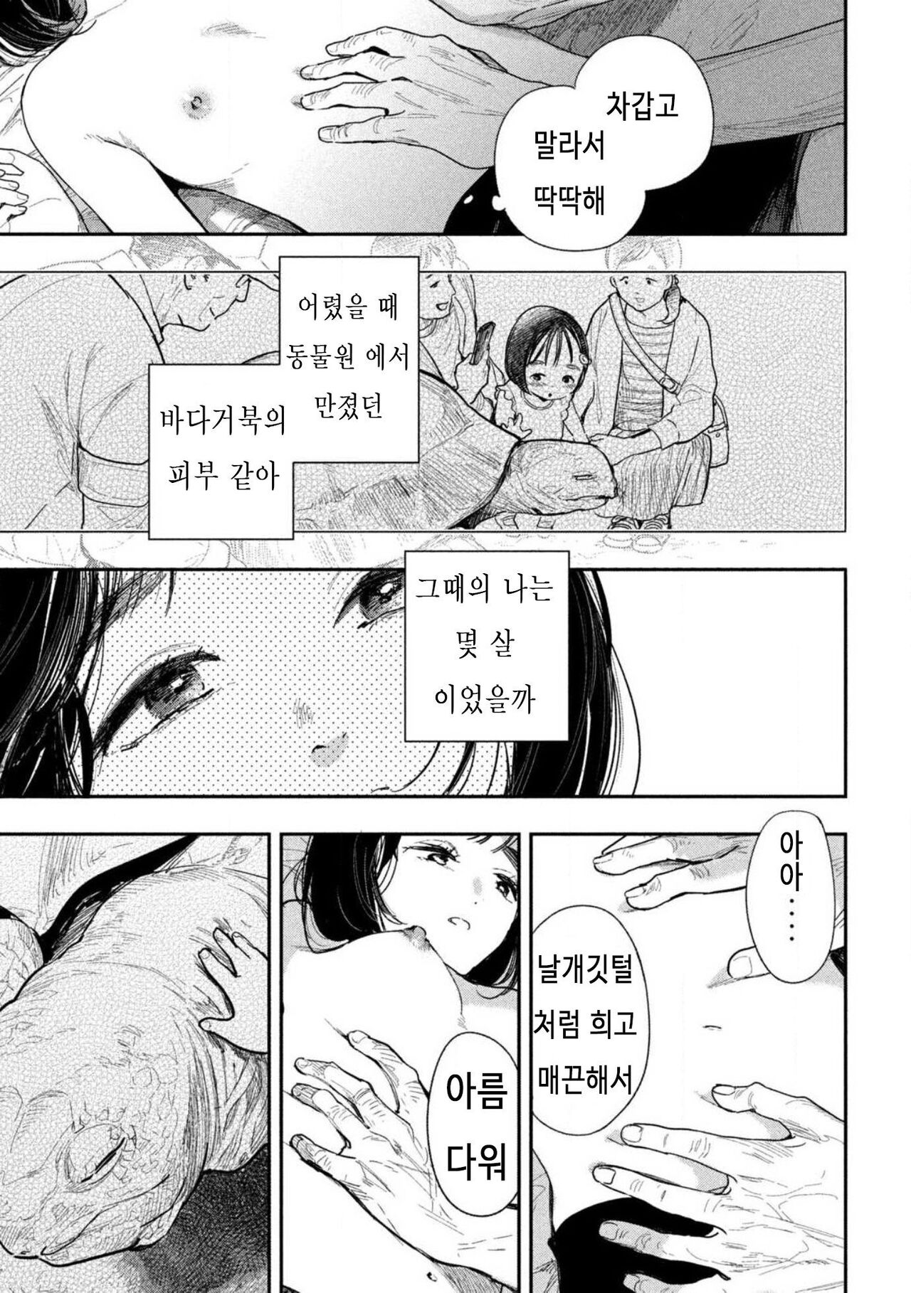 Yoru o Oyogu Sakana-tachi wa page 5 full