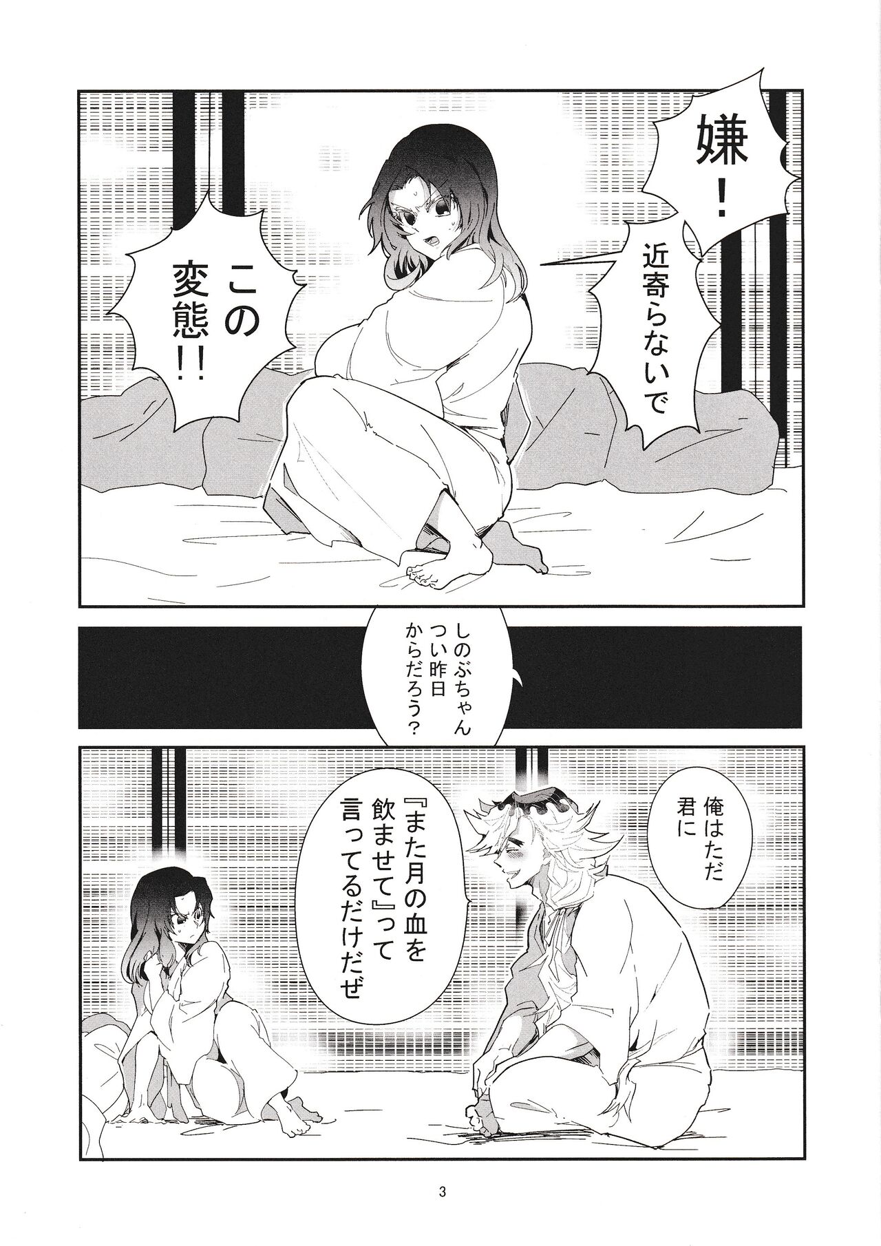 Sasage Tatematsuru Tsuki no Megumi page 3 full