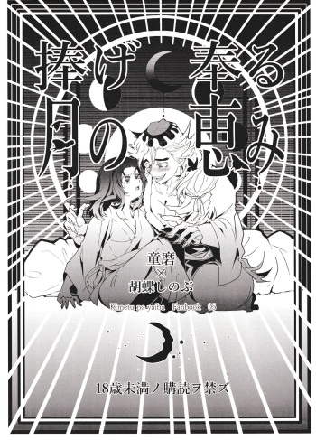 Sasage Tatematsuru Tsuki no Megumi cover