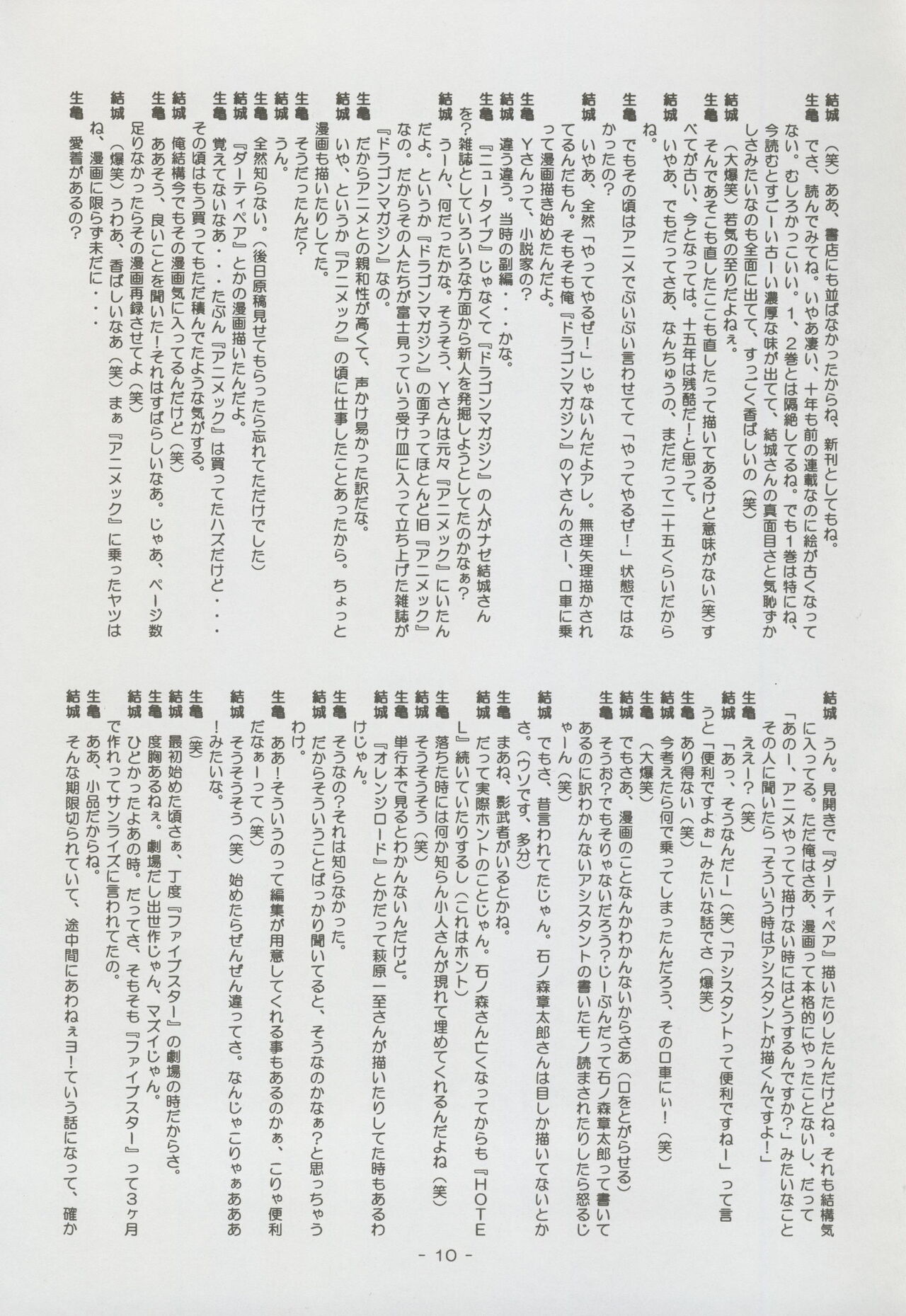 Nontan Project: Masaki Kajishima, Nobuyuki Yuki, Running around and twisting and turning! The story of Nobuyuki Yuki's work page 10 full