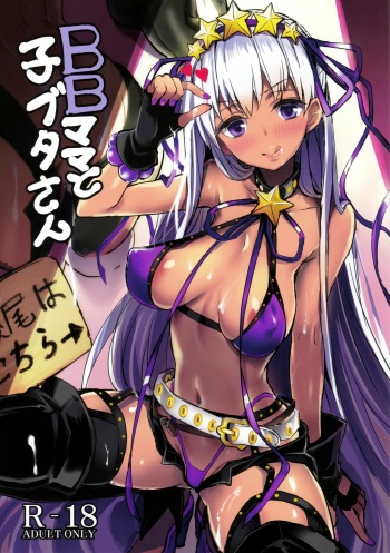 BB mama to ko buta-san cover