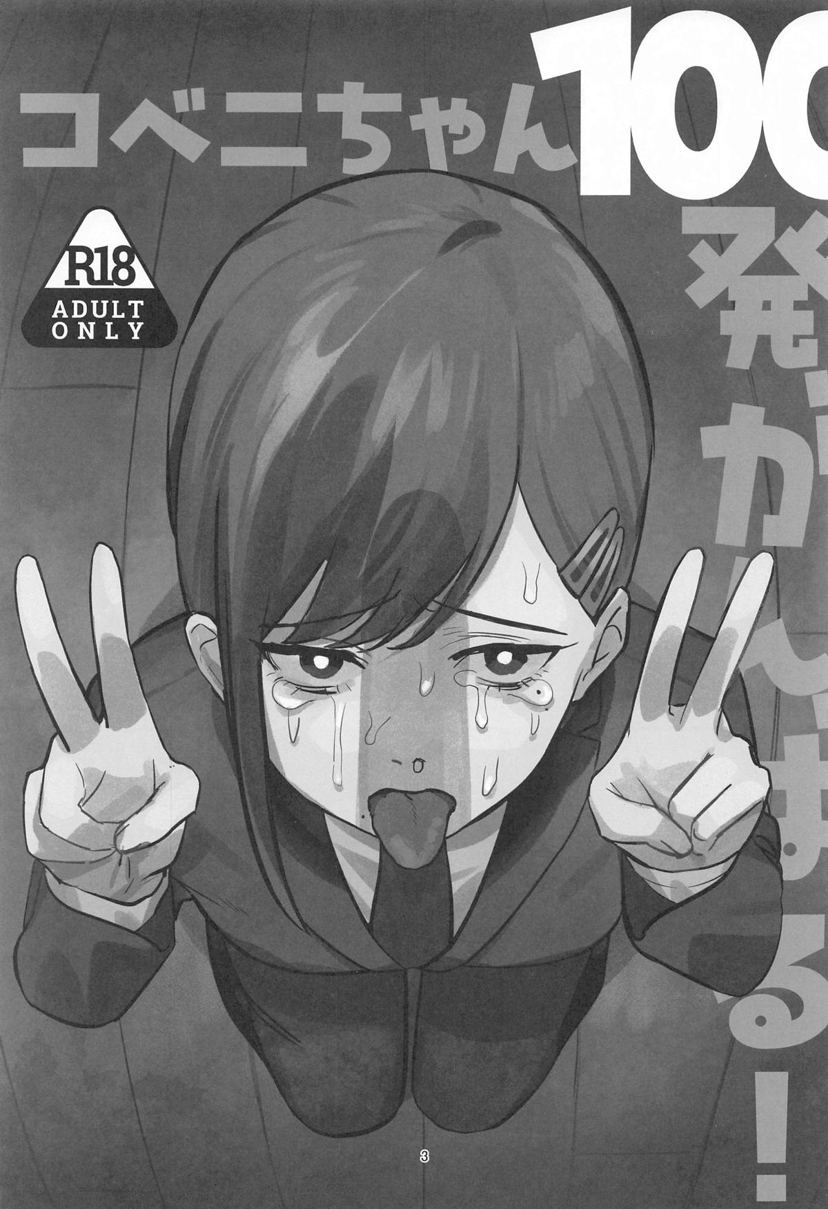 Kobeni-chan  100-patsu  Ganbaru! page 2 full
