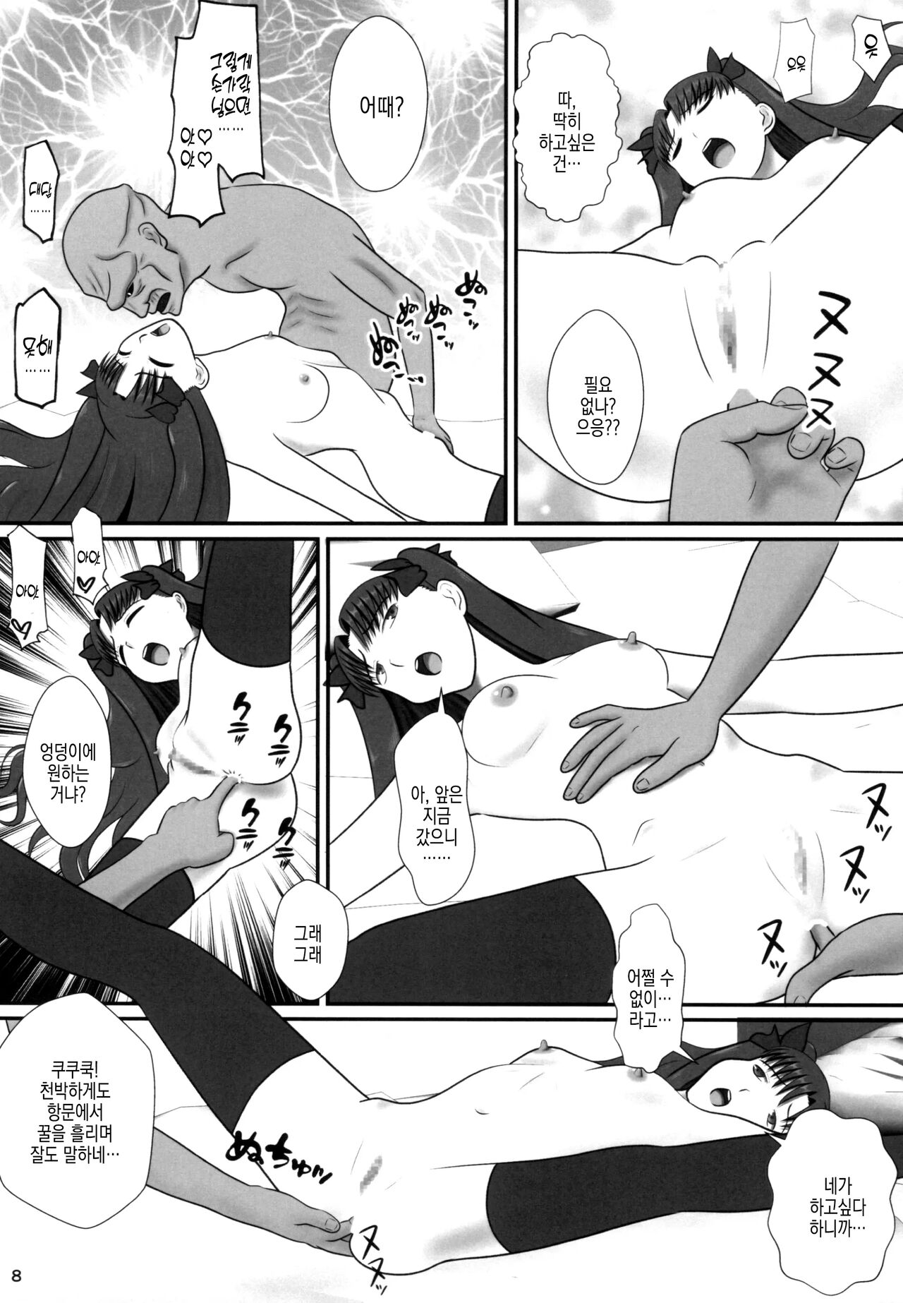 Tosaka Rin no Nichijou Tugitugi | 토오사카 린의 일상 · 계속 page 9 full