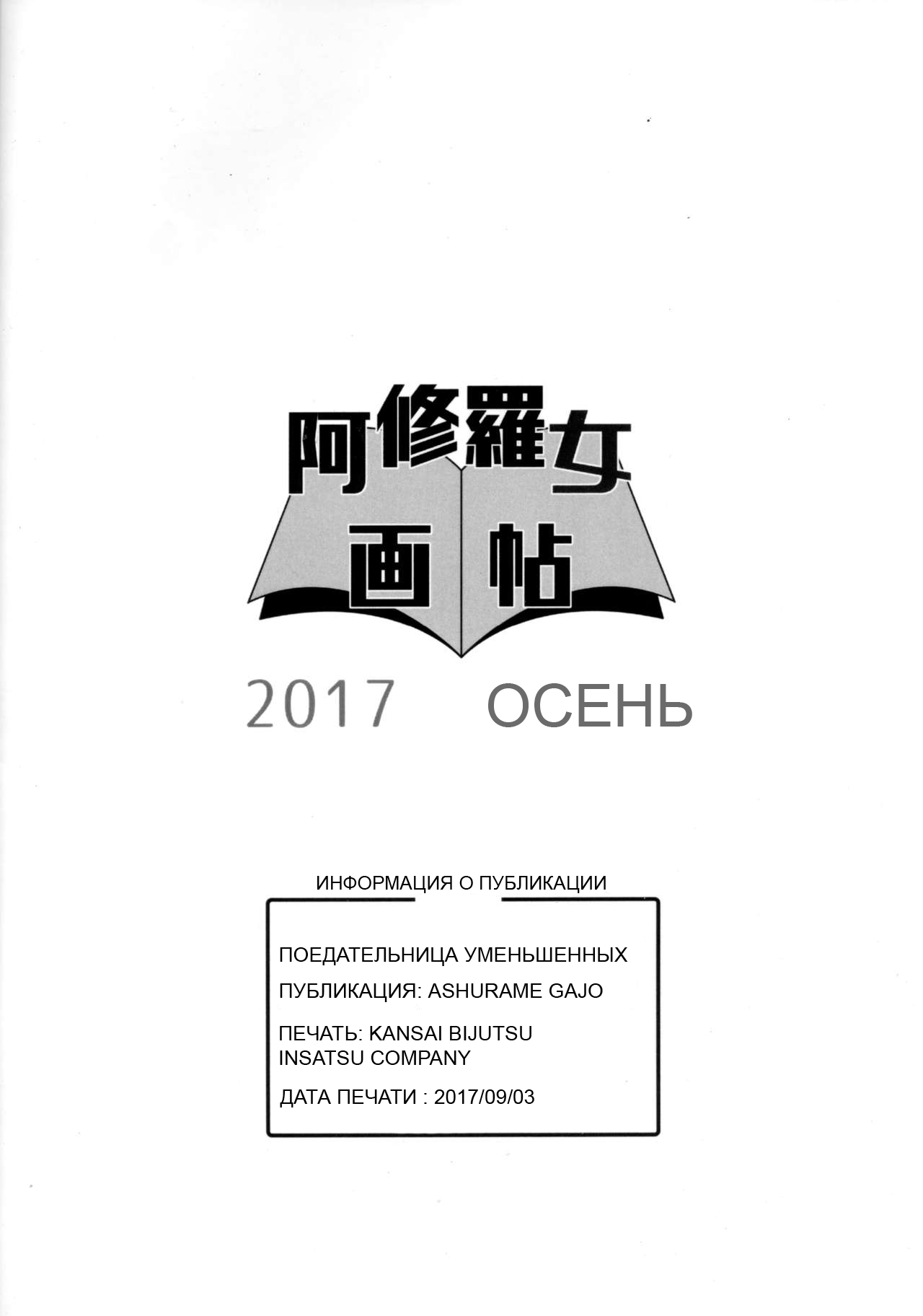 SHRINKER EATER | ПОЕДАТЕЛЬНИЦА УМЕНЬШЕННЫХ page 2 full