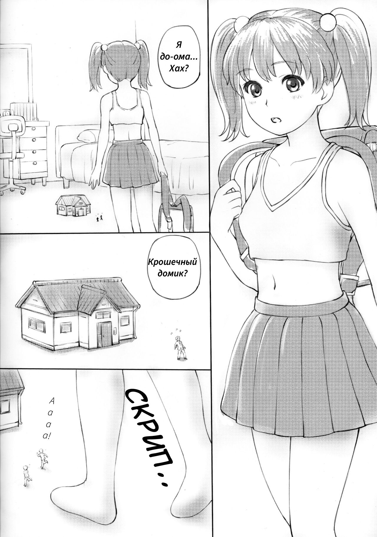 SHRINKER EATER | ПОЕДАТЕЛЬНИЦА УМЕНЬШЕННЫХ page 4 full