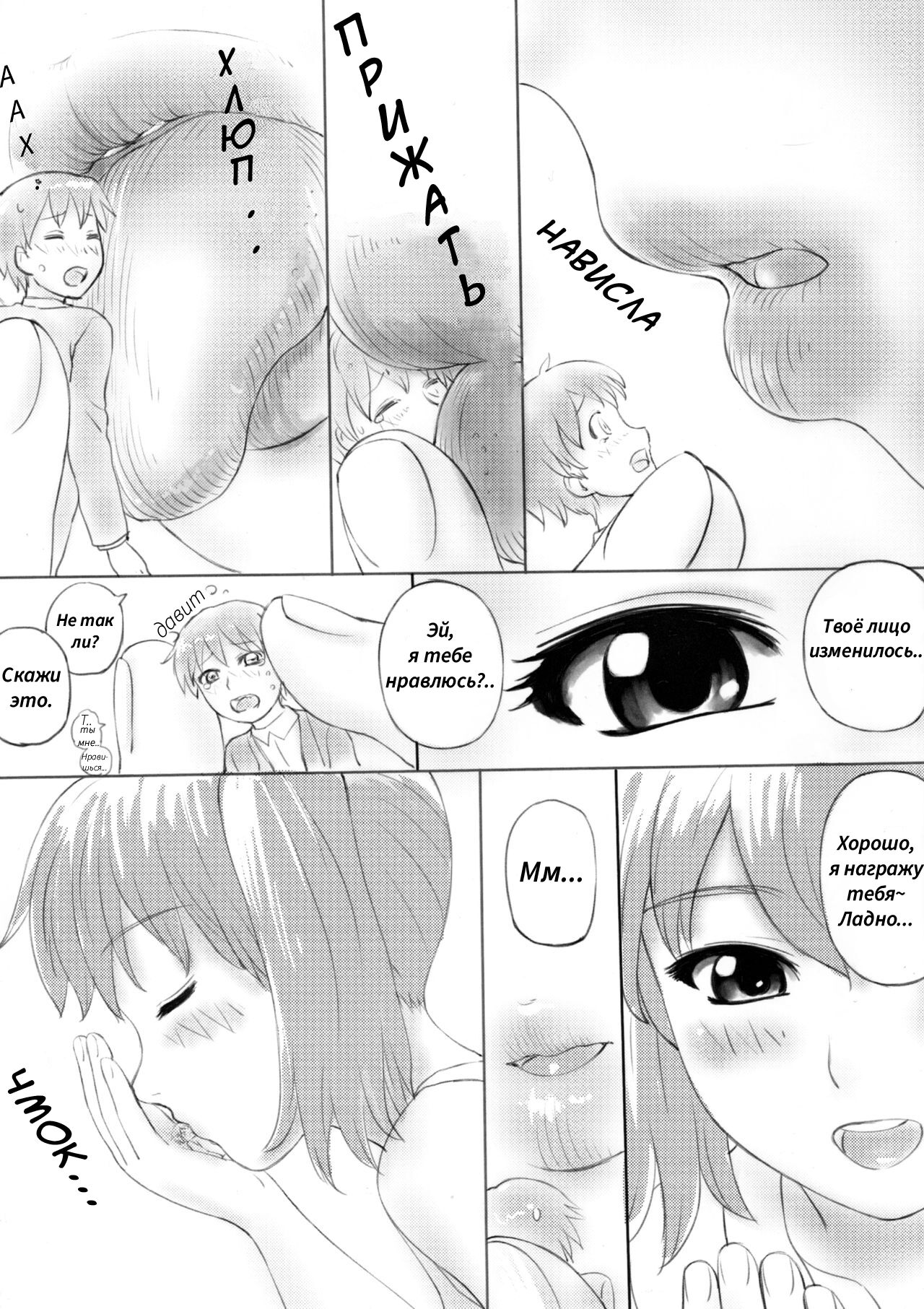 SHRINKER EATER | ПОЕДАТЕЛЬНИЦА УМЕНЬШЕННЫХ page 7 full