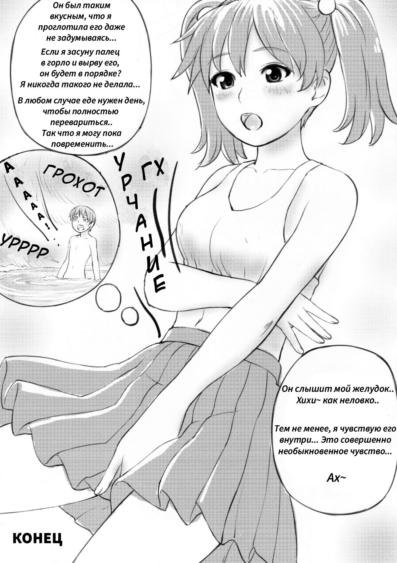 SHRINKER EATER | ПОЕДАТЕЛЬНИЦА УМЕНЬШЕННЫХ page 9 full