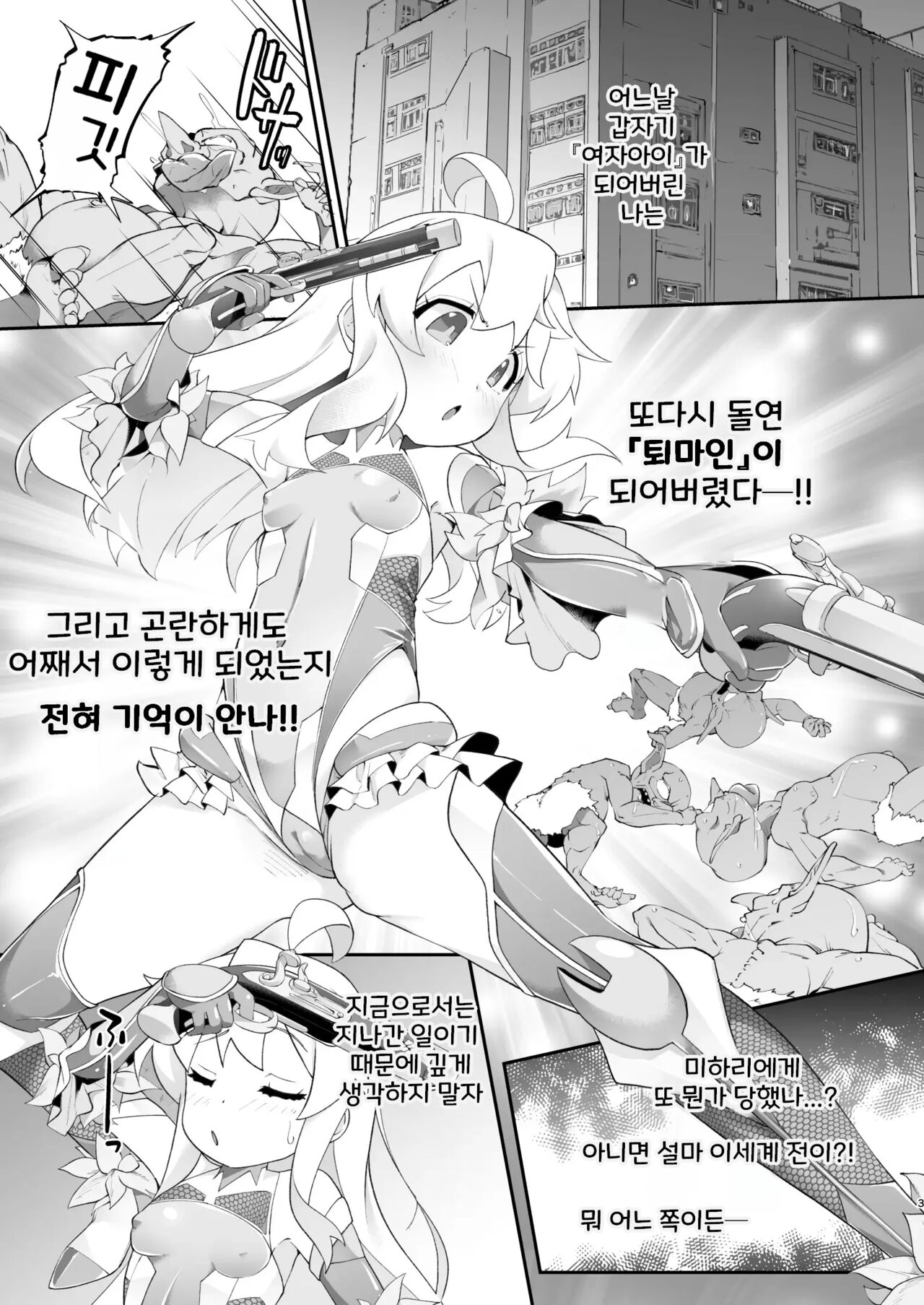 Onii-chan wa Taimanin ni Natte mo Oshimai | 오빠는 퇴마인이 되어도 끝났다 page 3 full