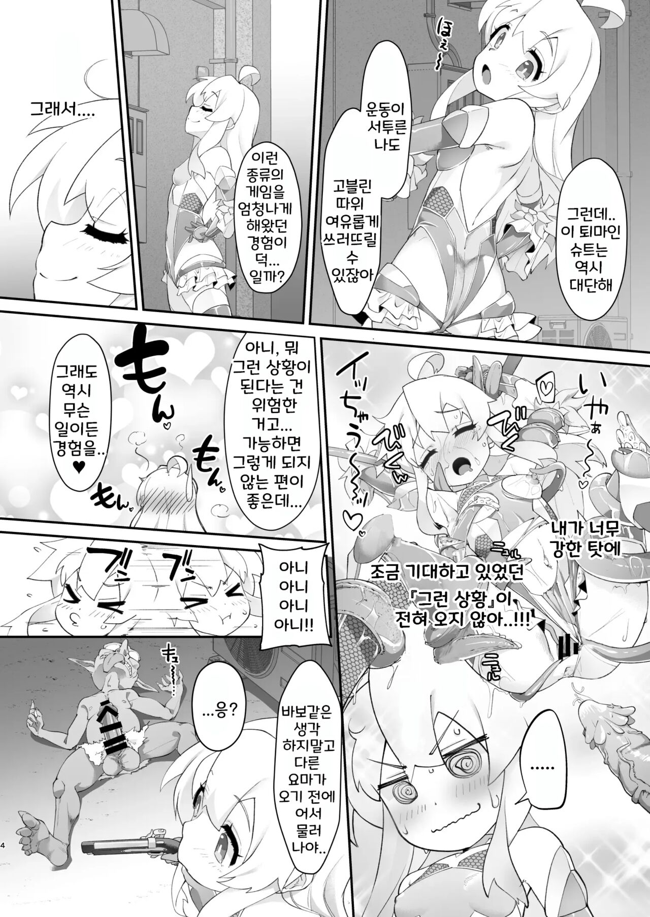 Onii-chan wa Taimanin ni Natte mo Oshimai | 오빠는 퇴마인이 되어도 끝났다 page 4 full
