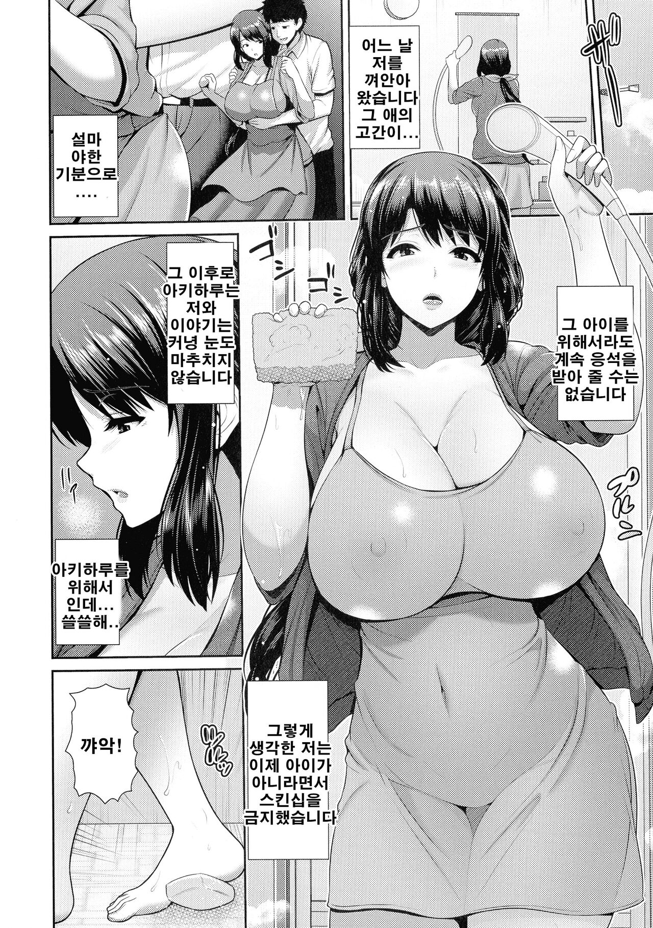 Shitsu Raku En page 9 full