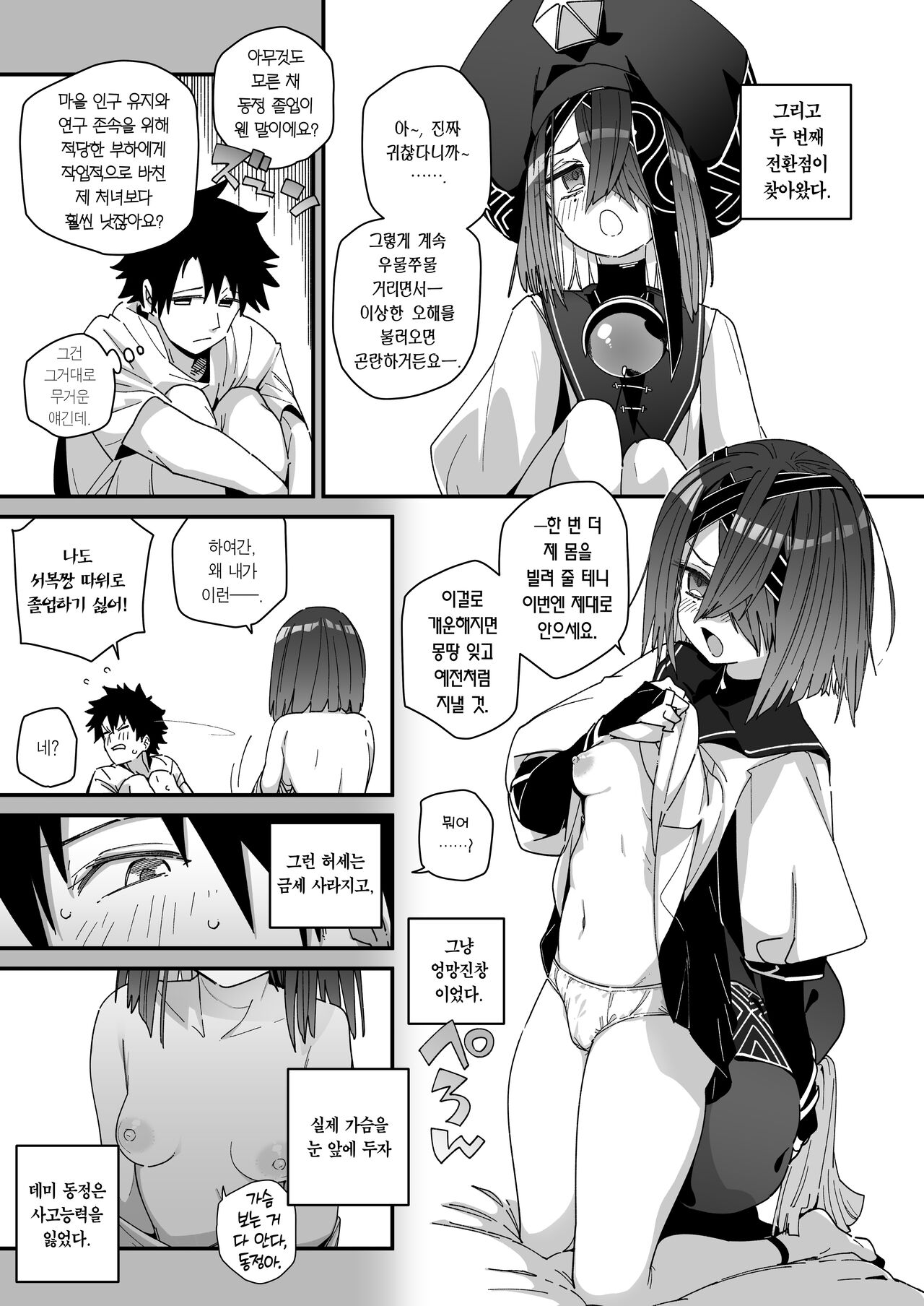 Jofuku-chan nanka de Sotsugyou Shitaku Naiyai! | 서복짱 따위로 졸업하기 싫어!    Digital page 4 full