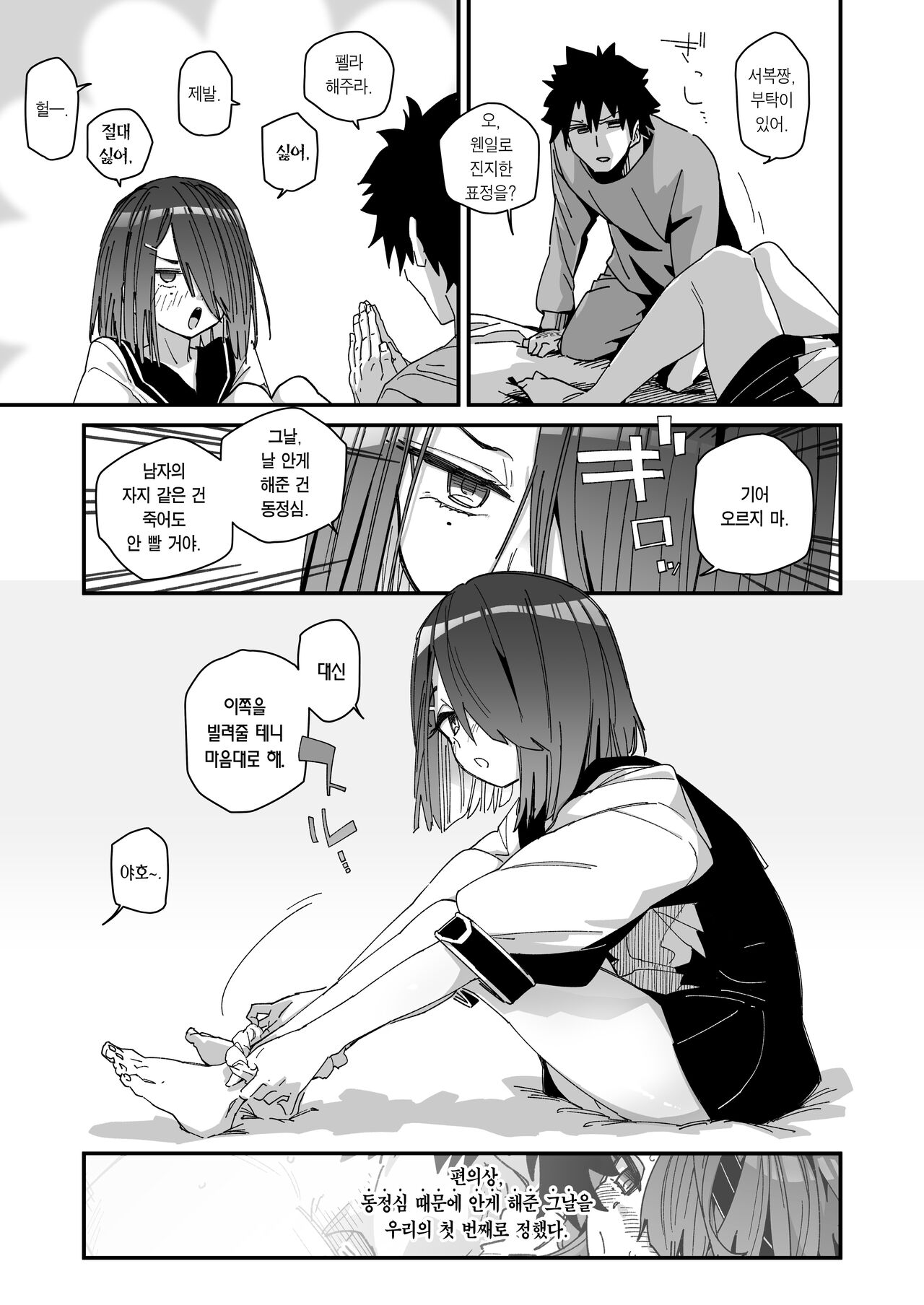Jofuku-chan nanka de Sotsugyou Shitaku Naiyai! | 서복짱 따위로 졸업하기 싫어!    Digital page 6 full