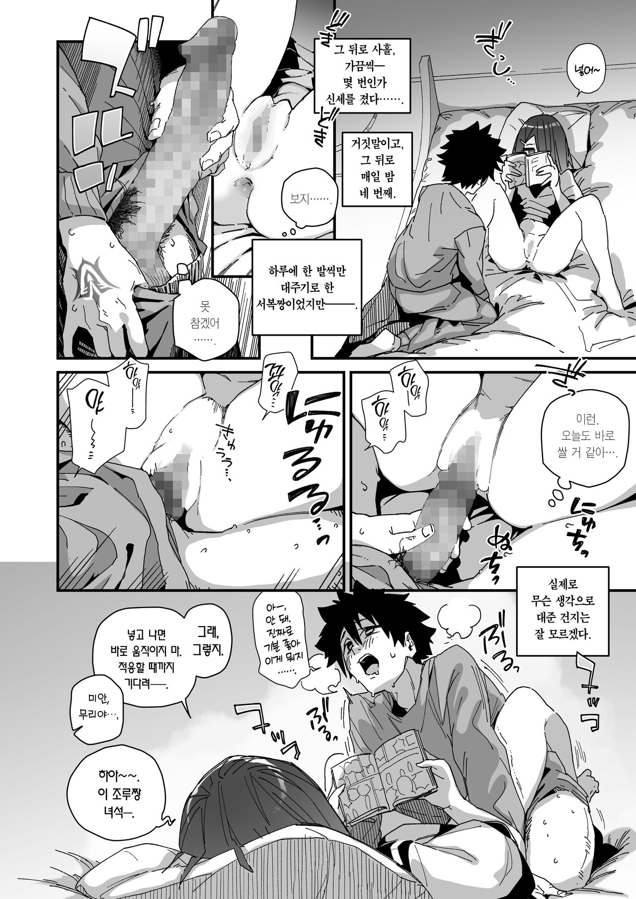 Jofuku-chan nanka de Sotsugyou Shitaku Naiyai! | 서복짱 따위로 졸업하기 싫어!    Digital page 7 full