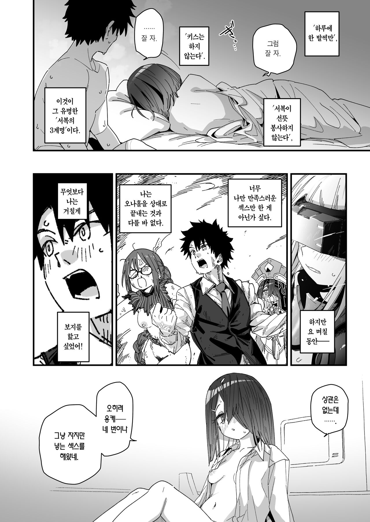 Jofuku-chan nanka de Sotsugyou Shitaku Naiyai! | 서복짱 따위로 졸업하기 싫어!    Digital page 9 full