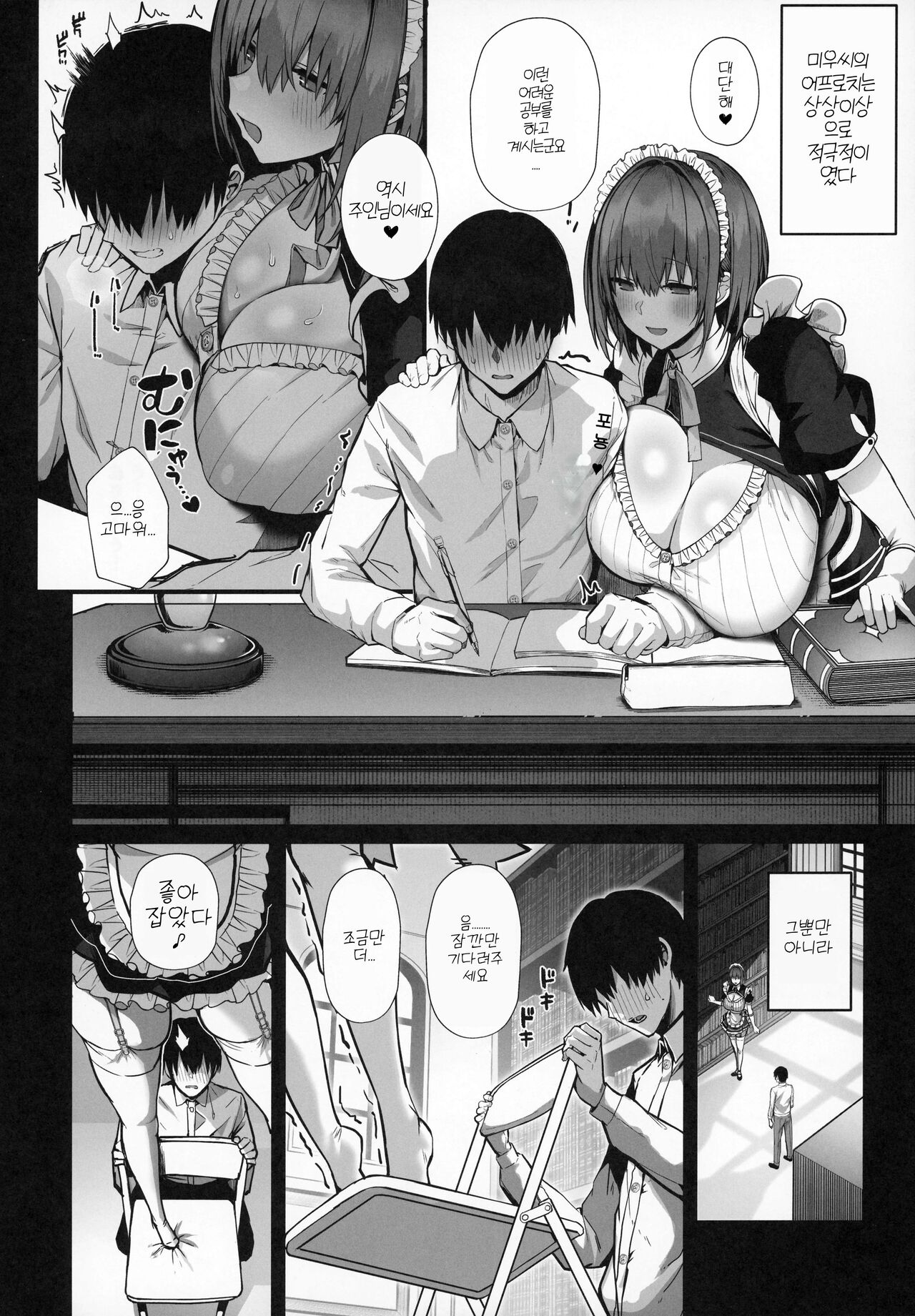 Love Maid -Yasashikute Amaama na Kyonyuu Ero Maid San to SEX Shimakuru Ohanashi- | 러브 메이드 page 9 full
