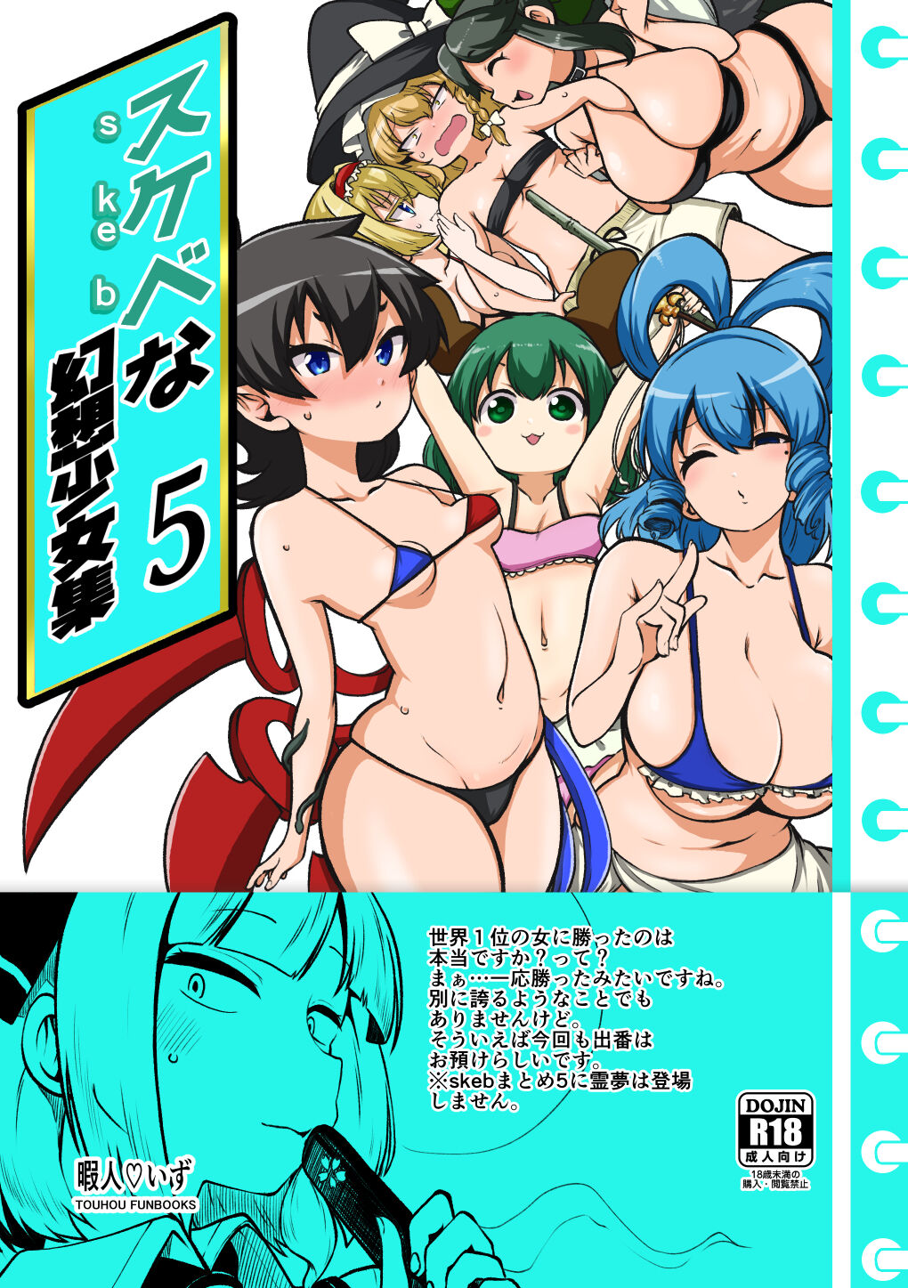 skeb na Gensou Shoujo Shuu 5 page 1 full