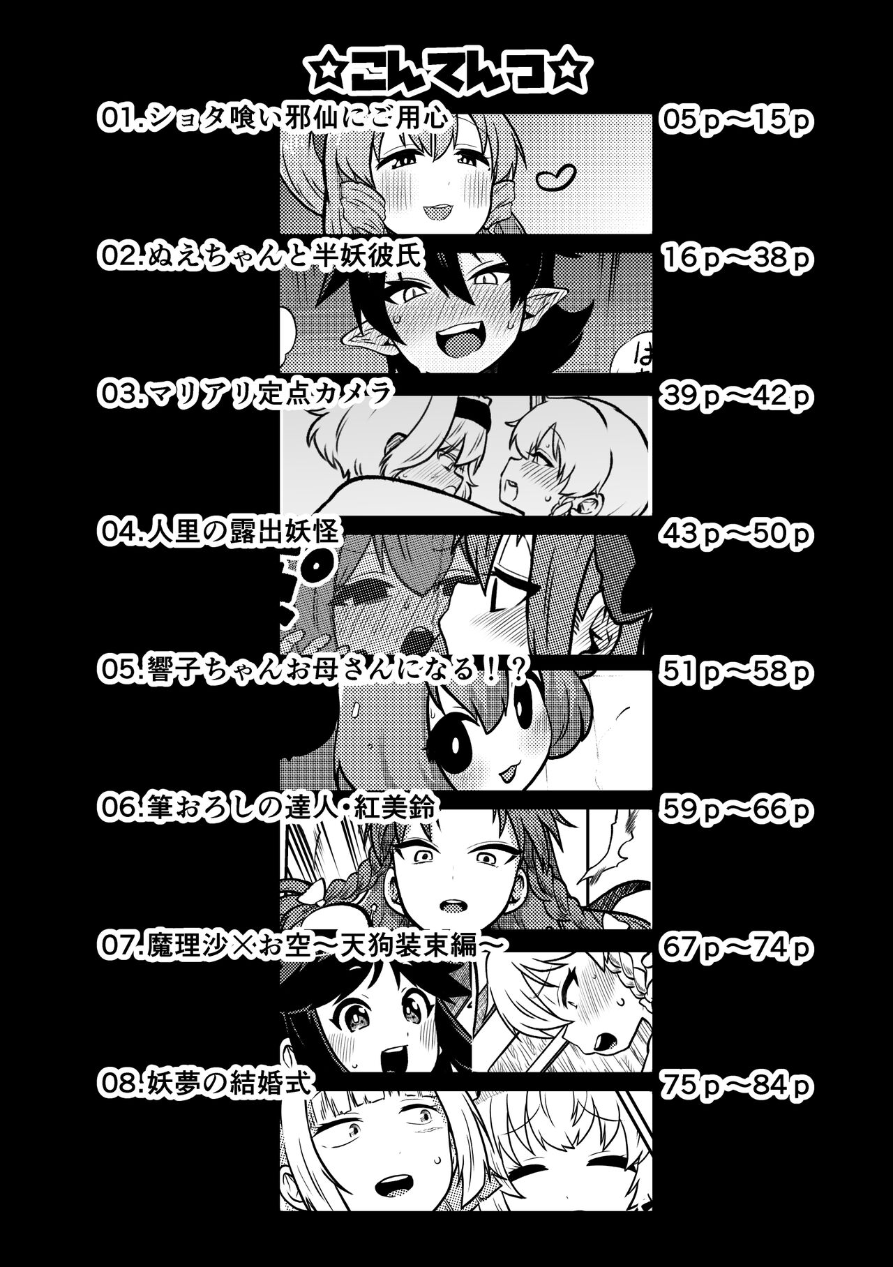 skeb na Gensou Shoujo Shuu 5 page 4 full