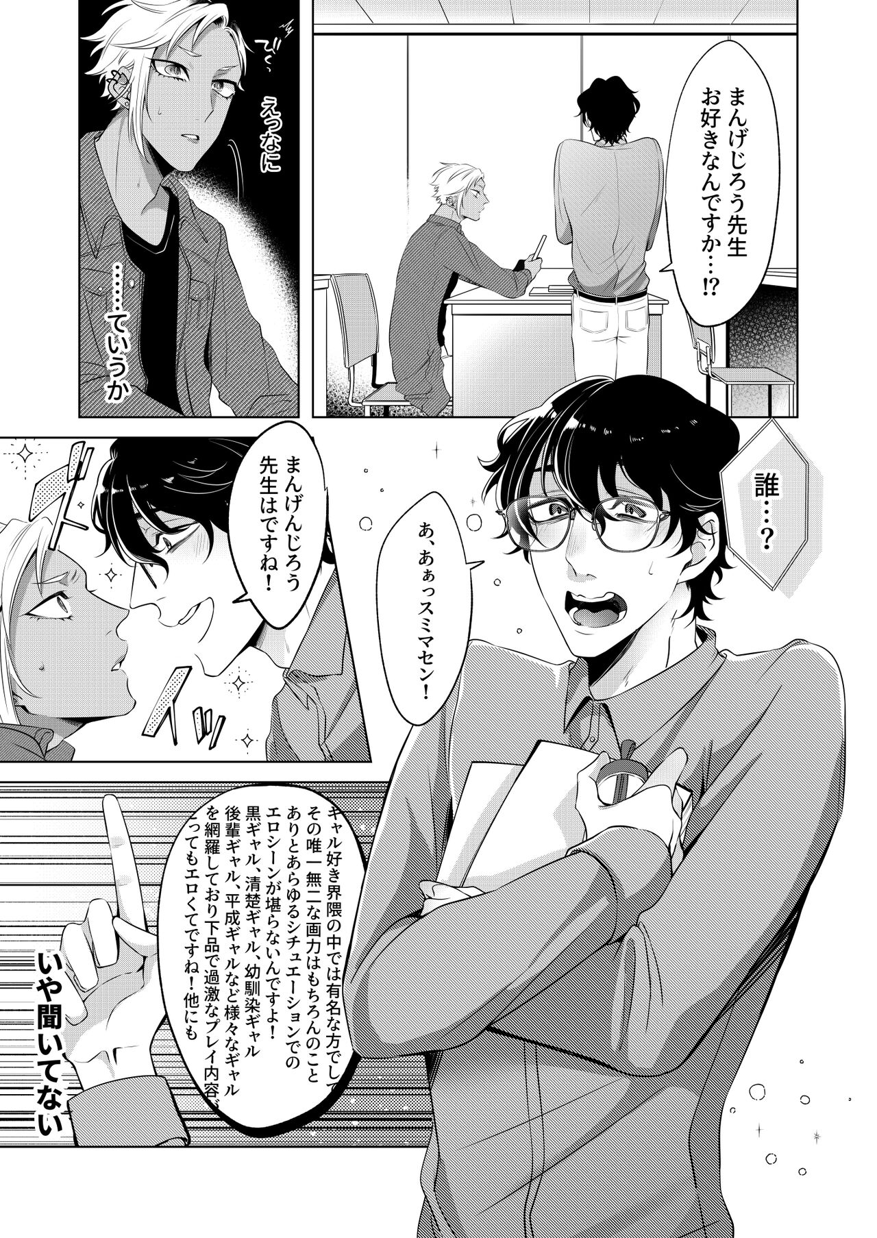 Silent Friend page 8 full