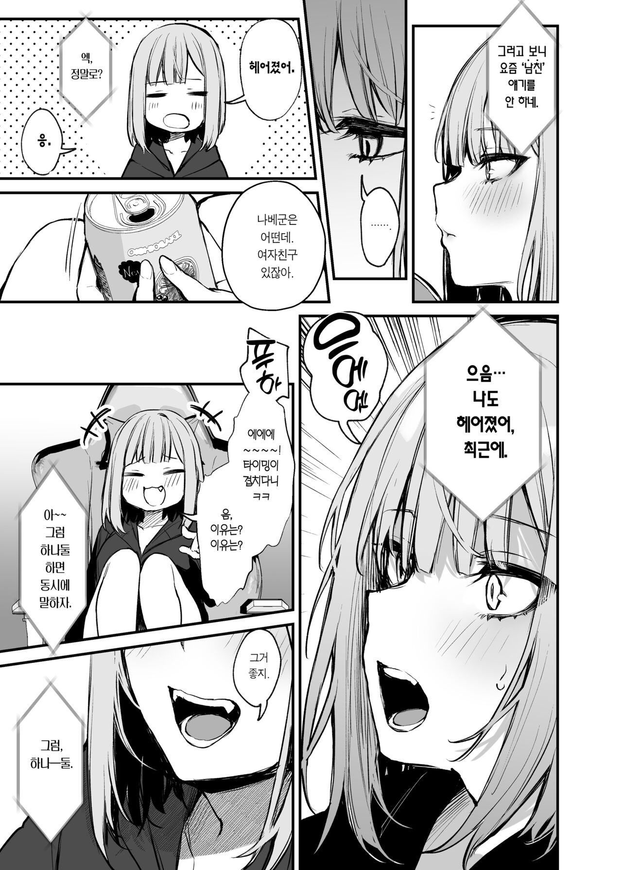 Motokare to wa Dekinakatta Sex Shitemo Iidesuka? | 전남친이랑은 경험 못한 섹스 해봐도 되나요? page 4 full
