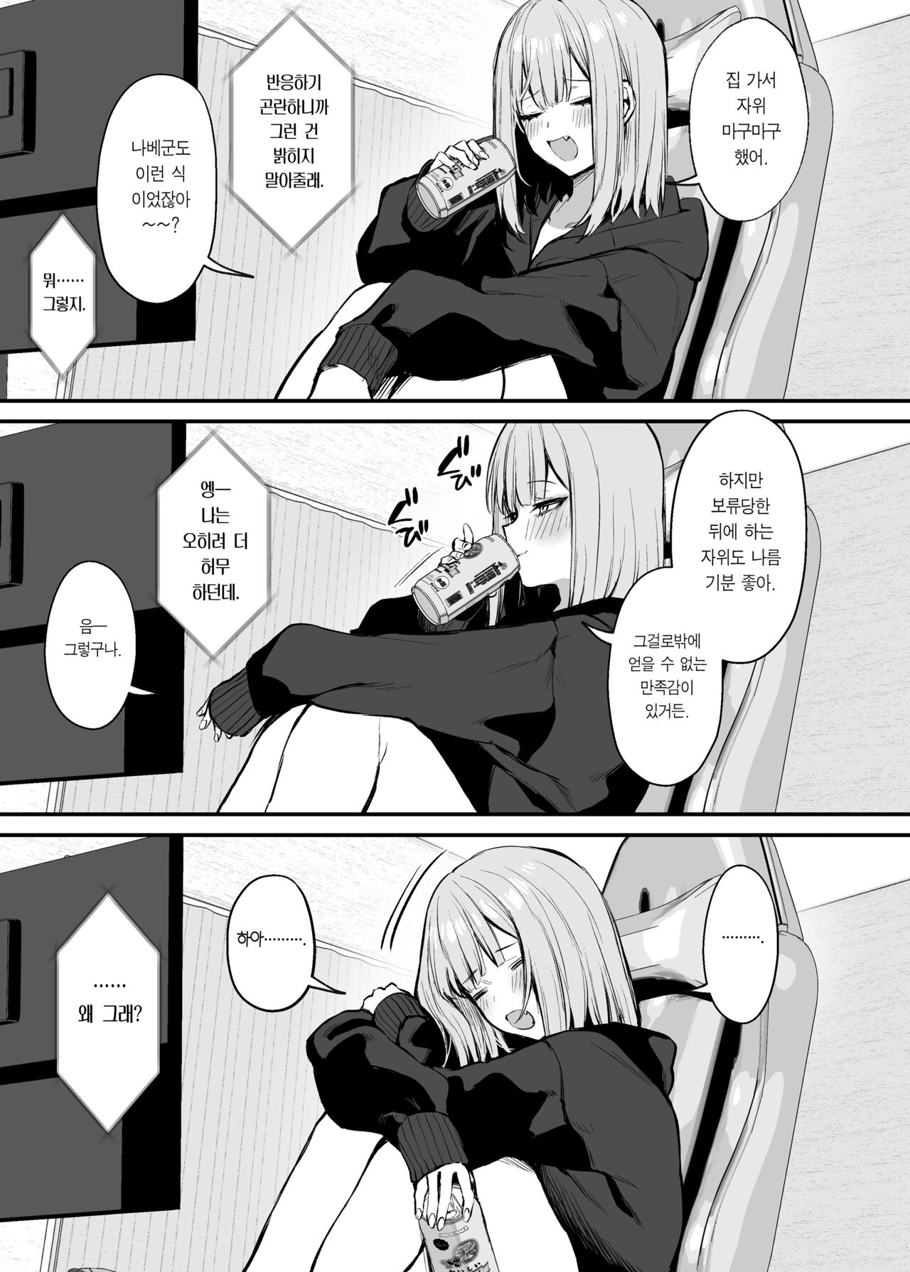 Motokare to wa Dekinakatta Sex Shitemo Iidesuka? | 전남친이랑은 경험 못한 섹스 해봐도 되나요? page 6 full