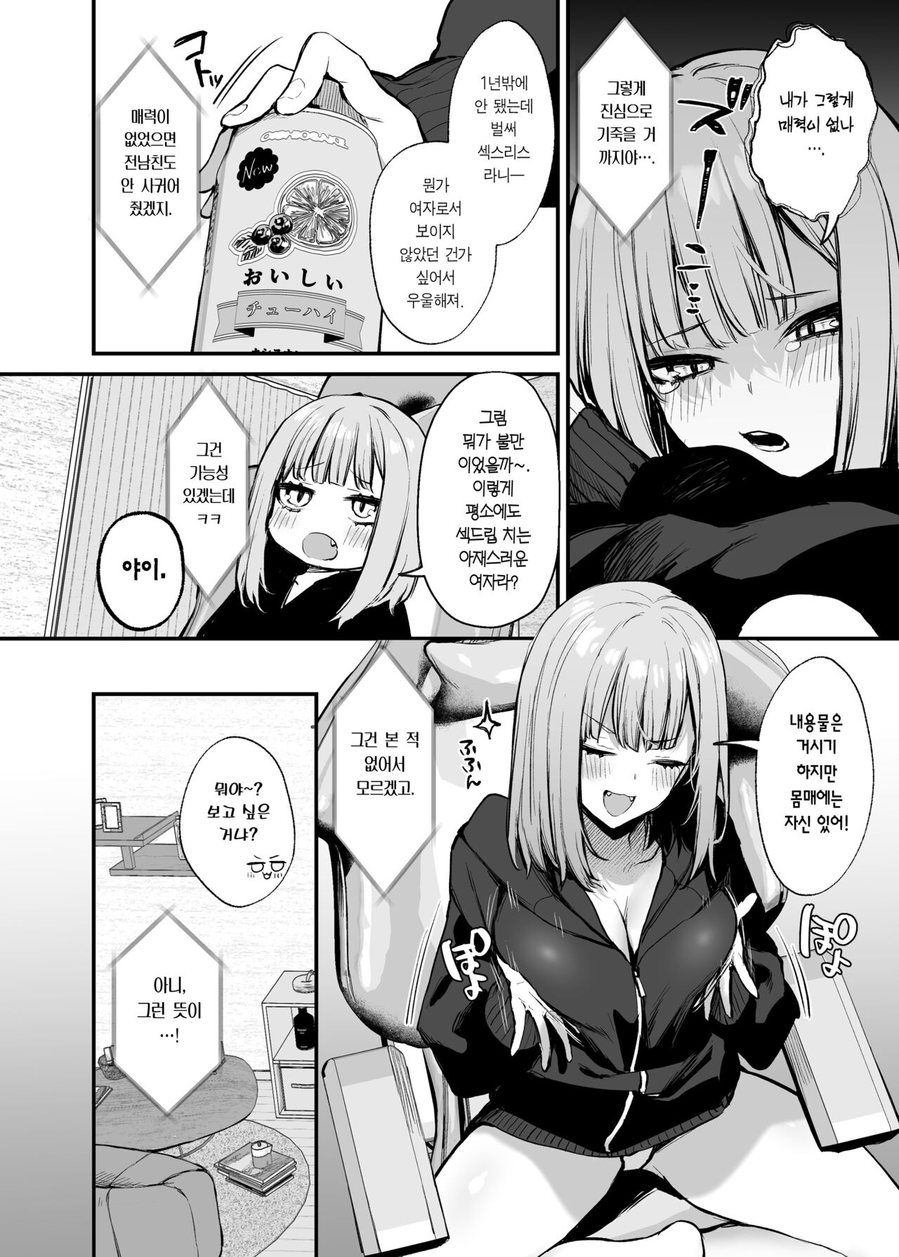 Motokare to wa Dekinakatta Sex Shitemo Iidesuka? | 전남친이랑은 경험 못한 섹스 해봐도 되나요? page 7 full