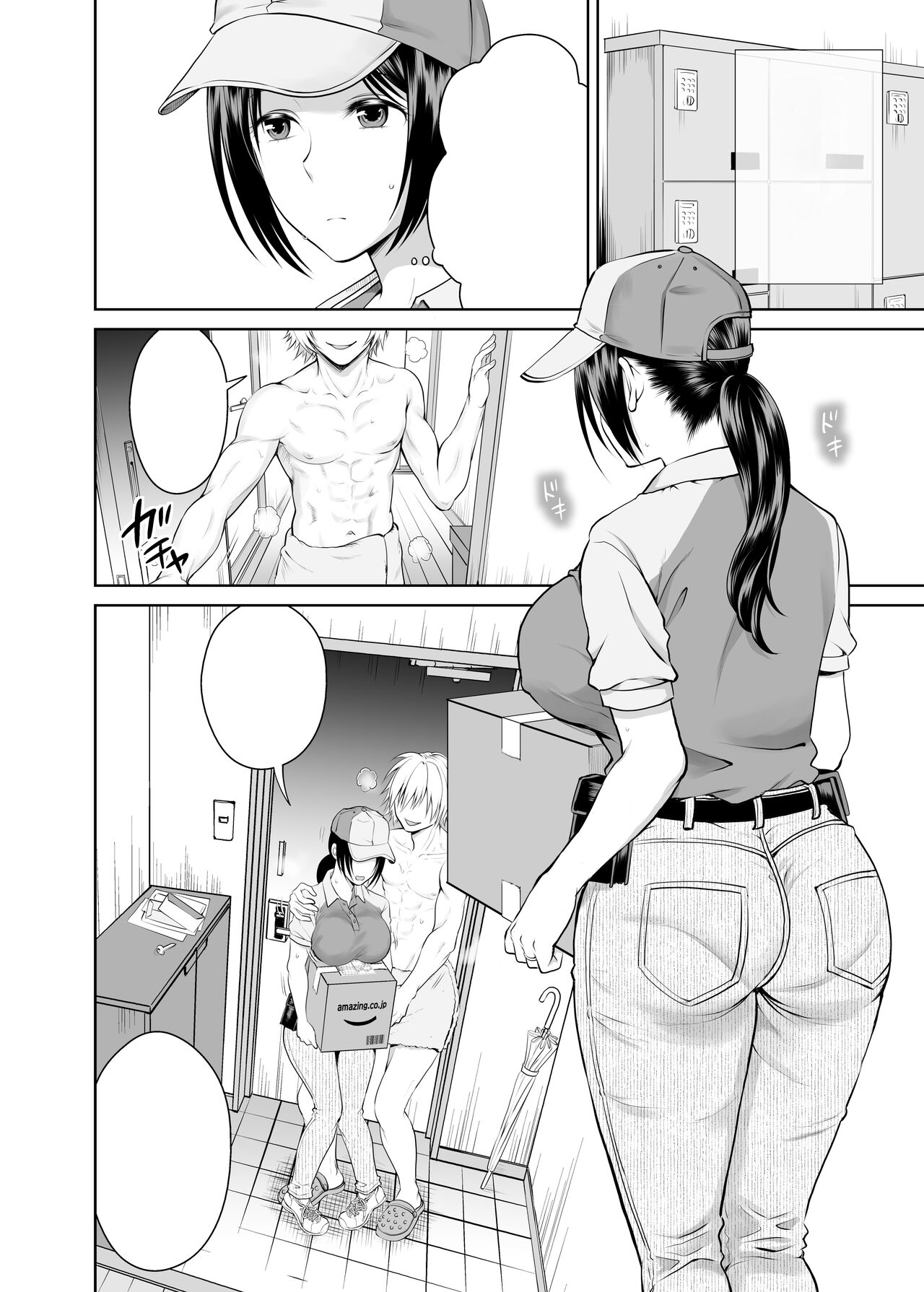 人妻宅配便 1-2 page 3 full