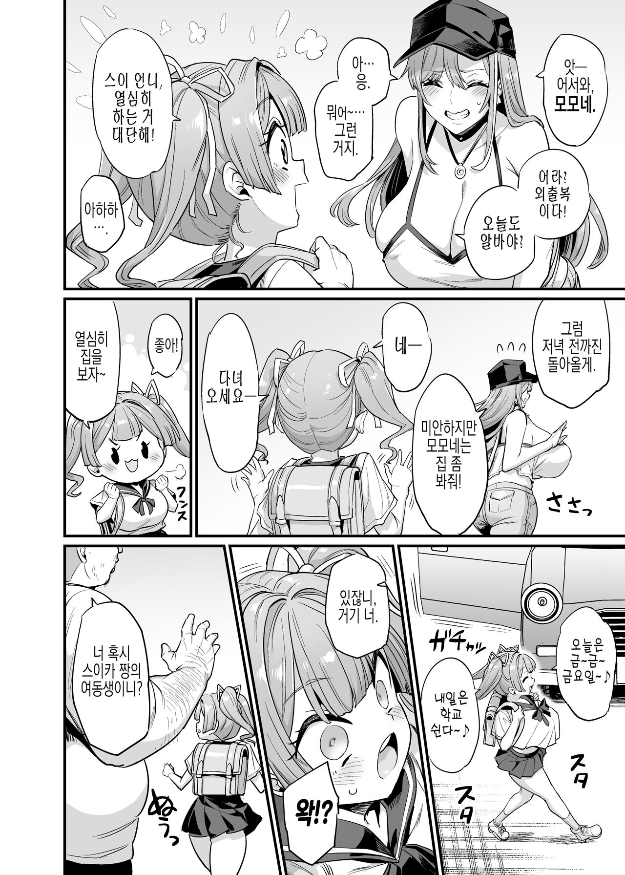 Paihame Kazoku #2 Momone Aiiku | Titfuck Family #2 Momone Sex Education page 6 full