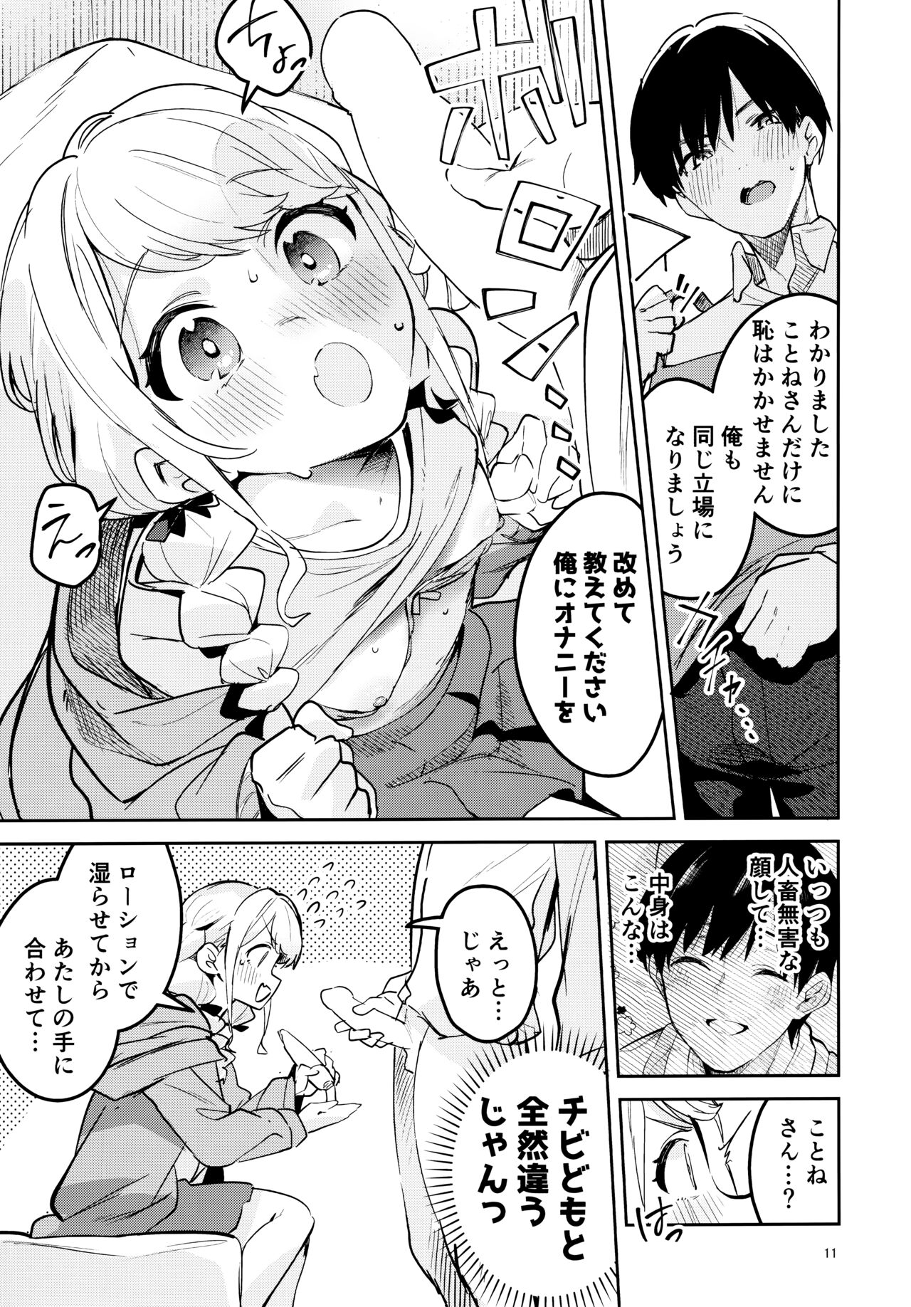 Saigo made Chanto Mendou Mitekudasai ne - Please Take Care of Me Until the End! page 10 full