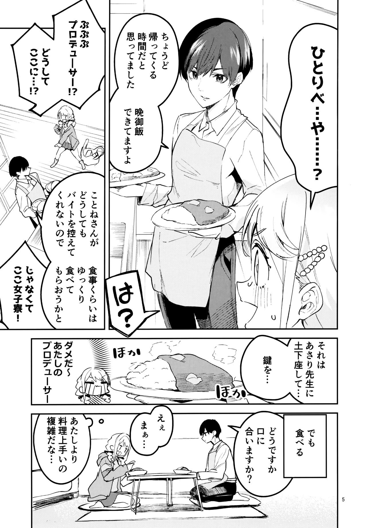 Saigo made Chanto Mendou Mitekudasai ne - Please Take Care of Me Until the End! page 4 full