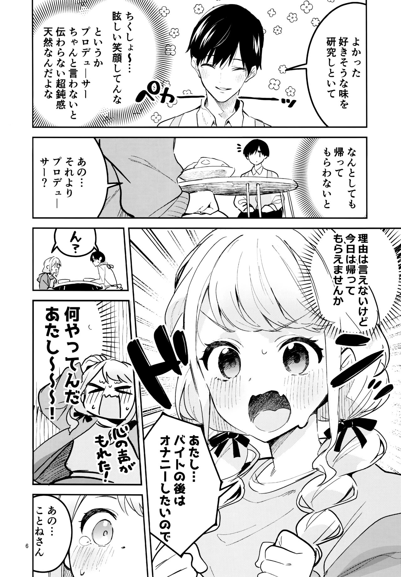 Saigo made Chanto Mendou Mitekudasai ne - Please Take Care of Me Until the End! page 5 full