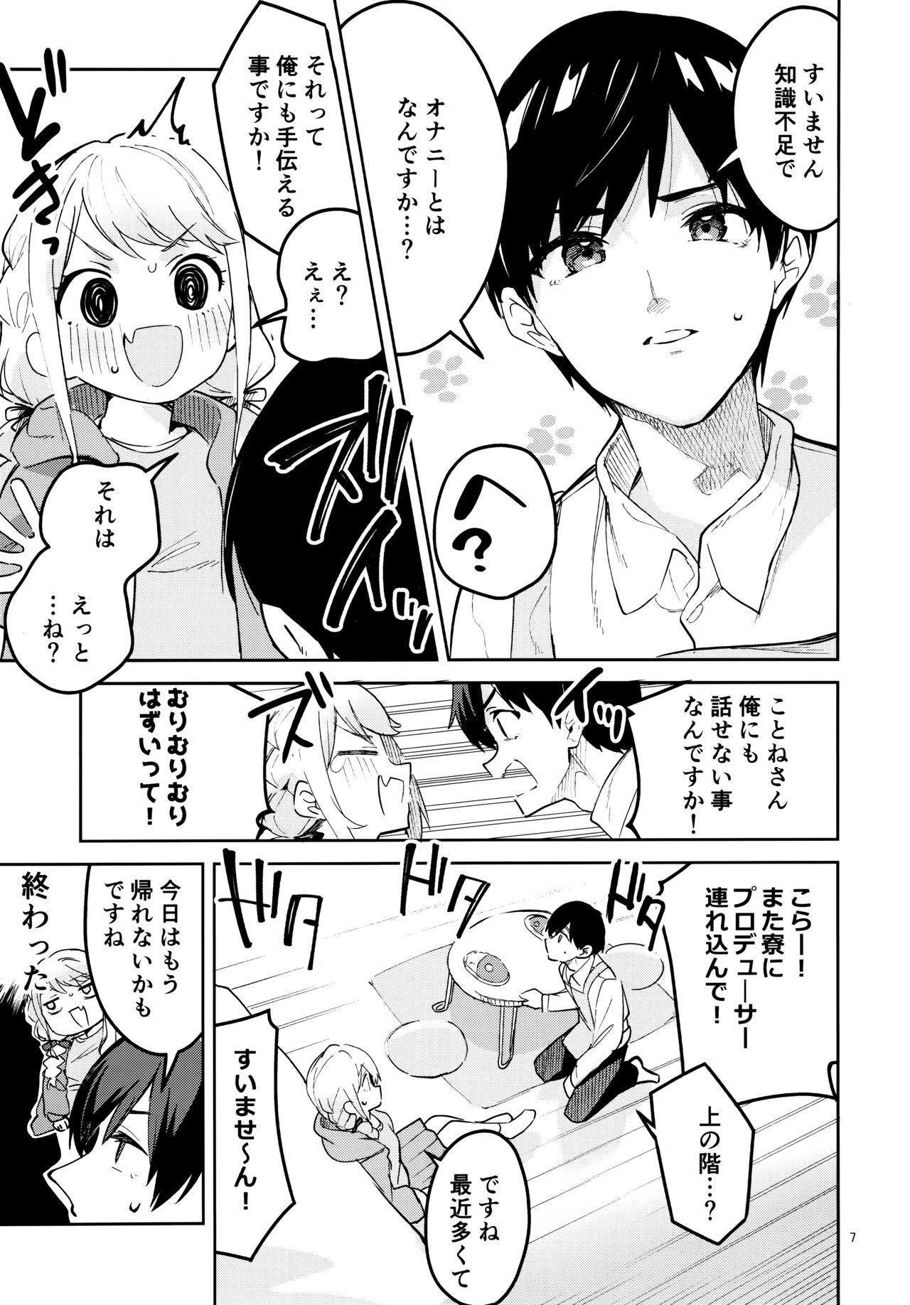 Saigo made Chanto Mendou Mitekudasai ne - Please Take Care of Me Until the End! page 6 full