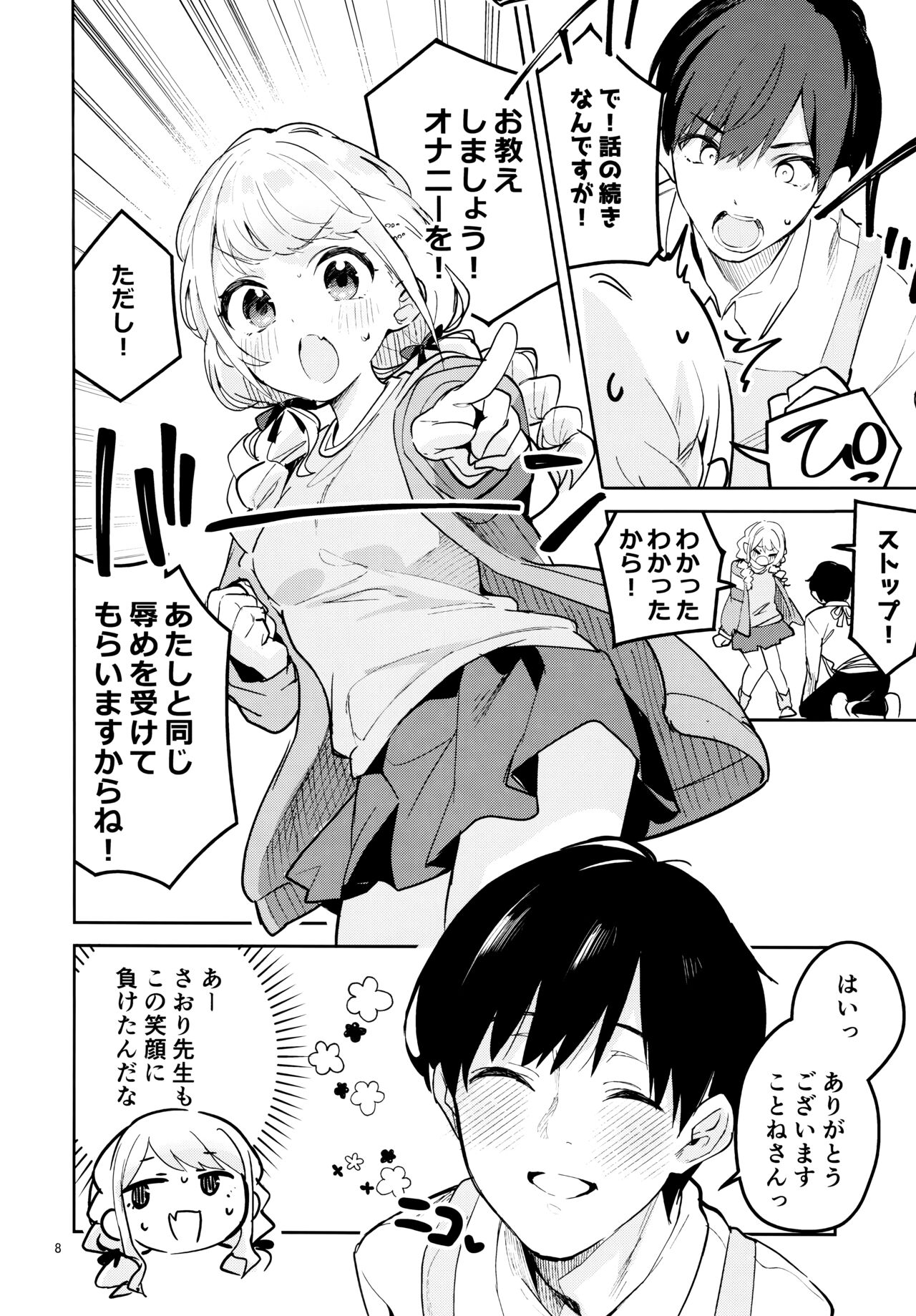 Saigo made Chanto Mendou Mitekudasai ne - Please Take Care of Me Until the End! page 7 full