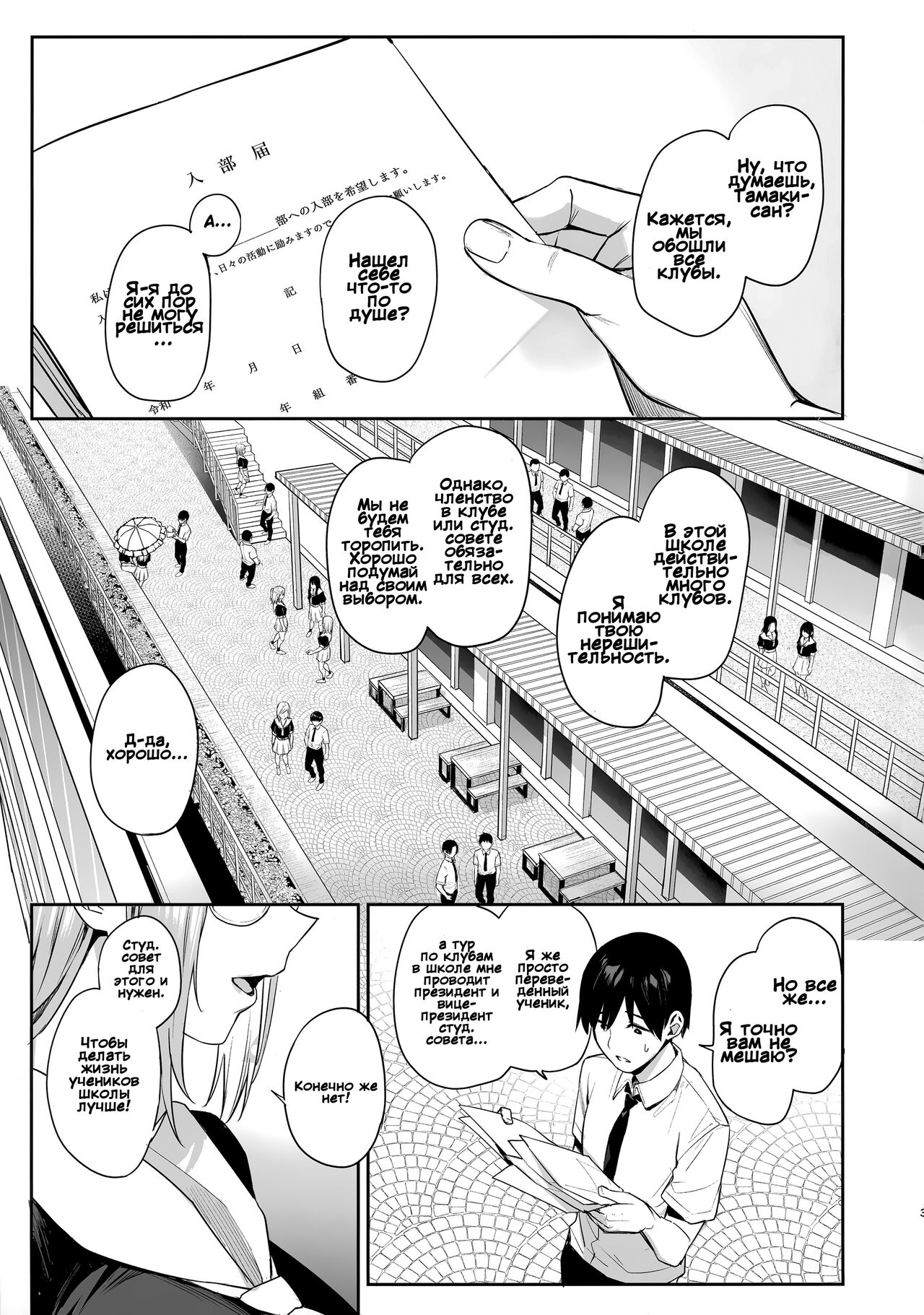 Succubus Seitokai Shiko Shiko Shikkoubu | Студсовет Суккубов page 3 full