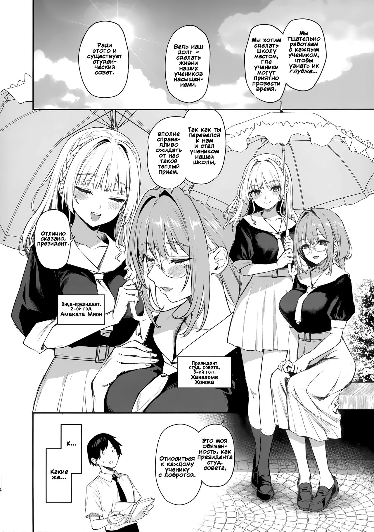 Succubus Seitokai Shiko Shiko Shikkoubu | Студсовет Суккубов page 4 full