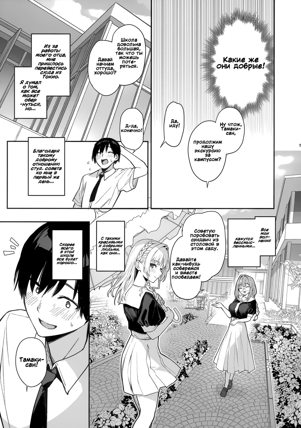 Succubus Seitokai Shiko Shiko Shikkoubu | Студсовет Суккубов page 5 full