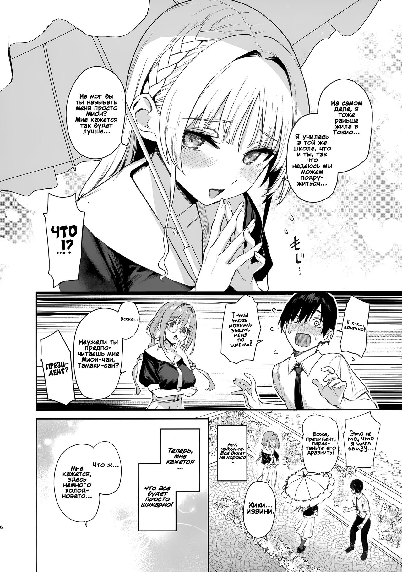 Succubus Seitokai Shiko Shiko Shikkoubu | Студсовет Суккубов page 6 full