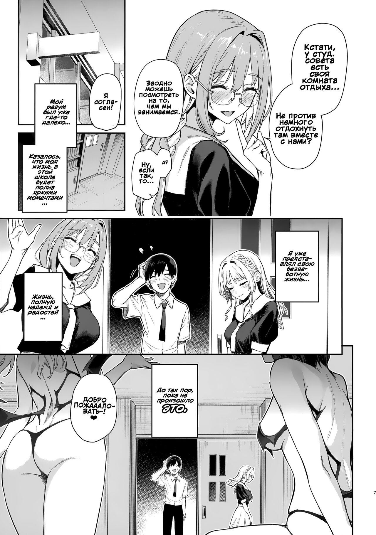 Succubus Seitokai Shiko Shiko Shikkoubu | Студсовет Суккубов page 7 full