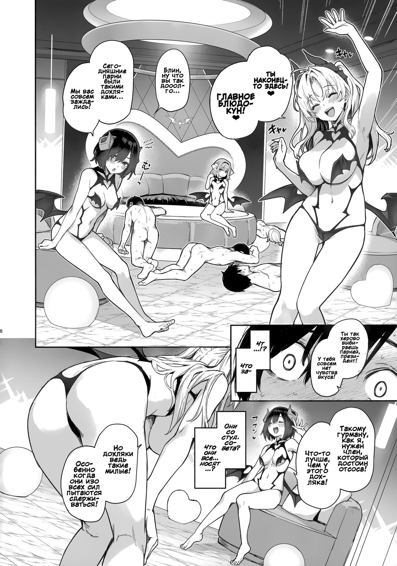 Succubus Seitokai Shiko Shiko Shikkoubu | Студсовет Суккубов page 8 full