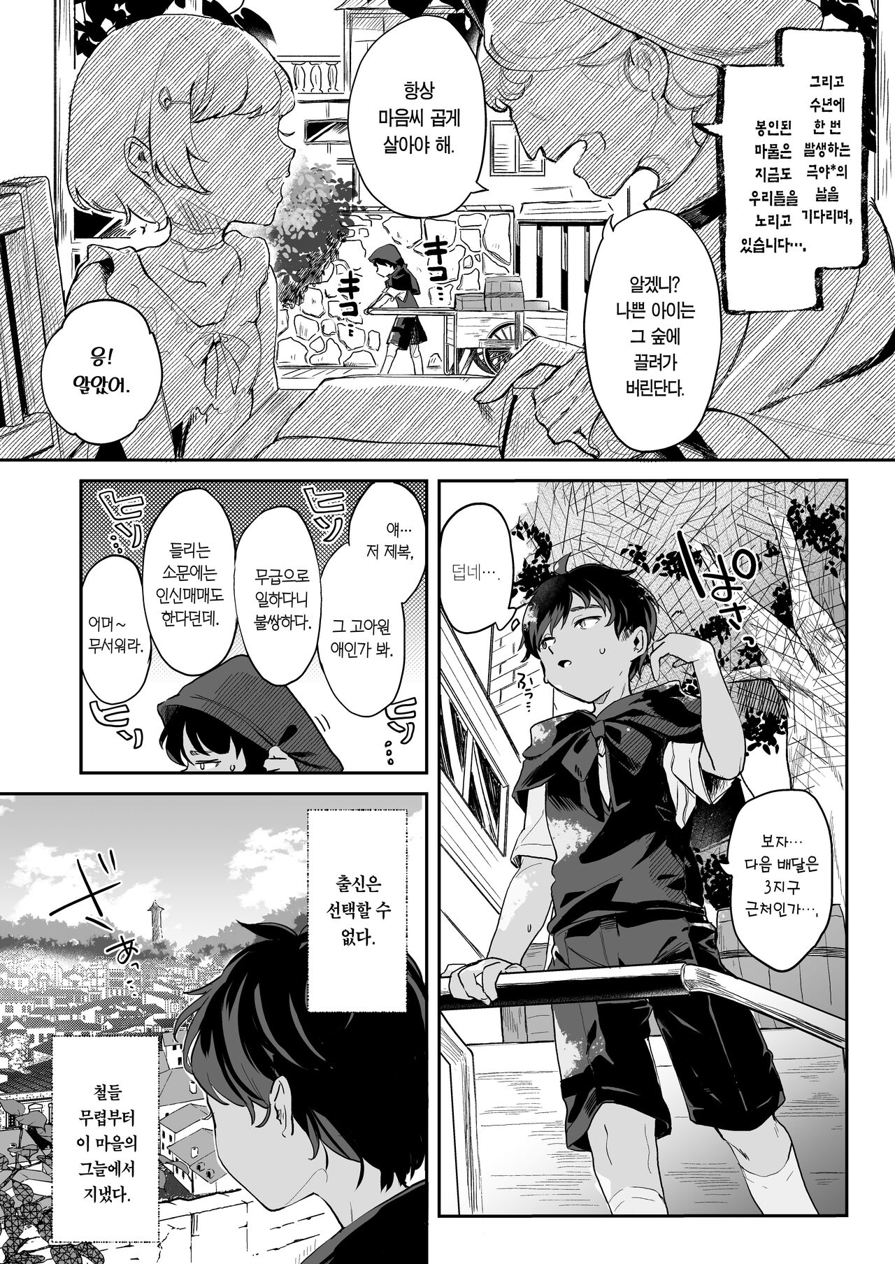 Kekki Yakou -Shinso no Hime wa Hatsujou Shiteiru!- | 혈귀 야교 -흡혈귀 공주는 지금 발정 중!- page 4 full