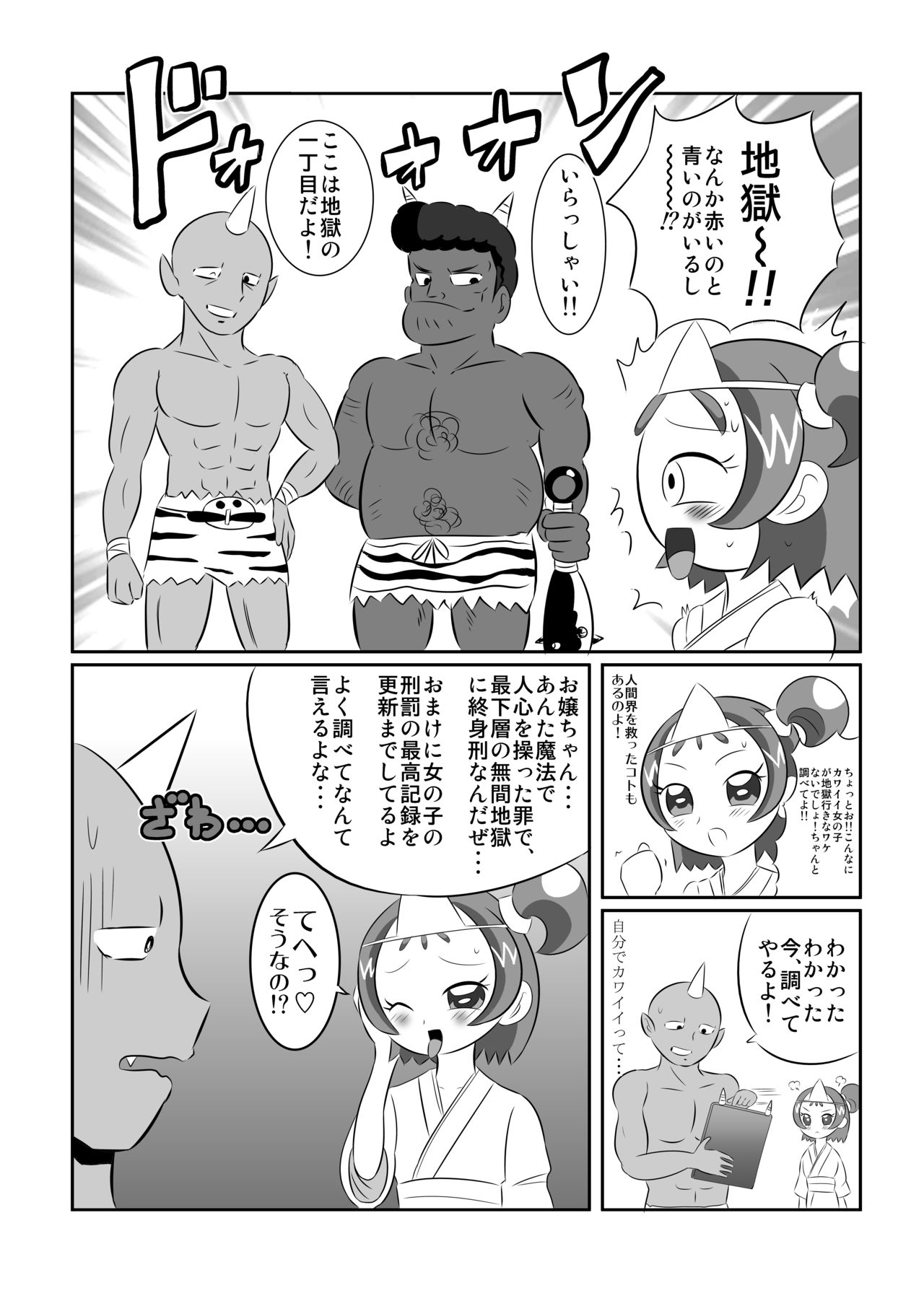 DEEP PURPLE Gaiden: Jigoku Mahou Shoujo♪ page 6 full