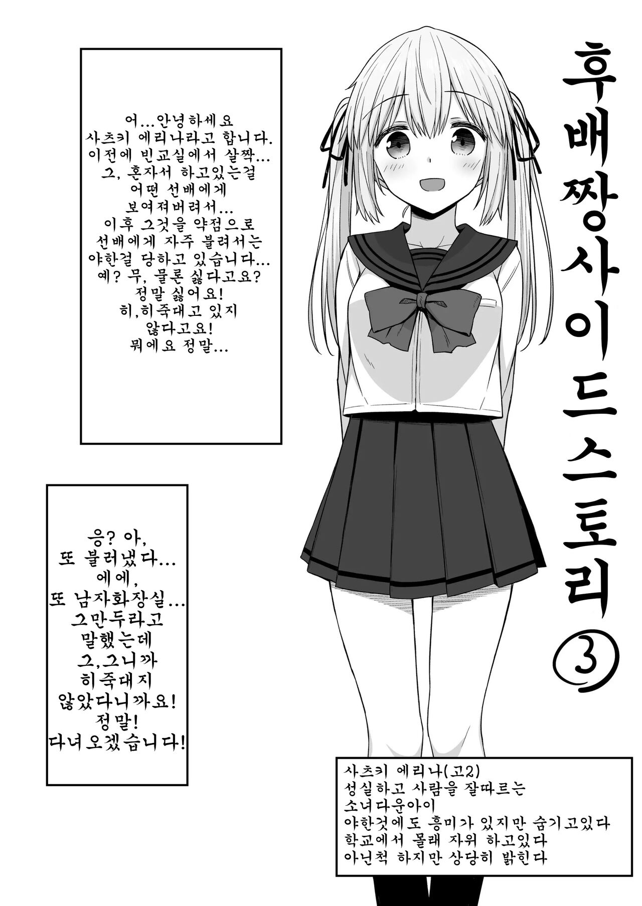 Kouhai-chan Side Story 1 + 2 + 3 | 후배짱사이드스토리 page 10 full