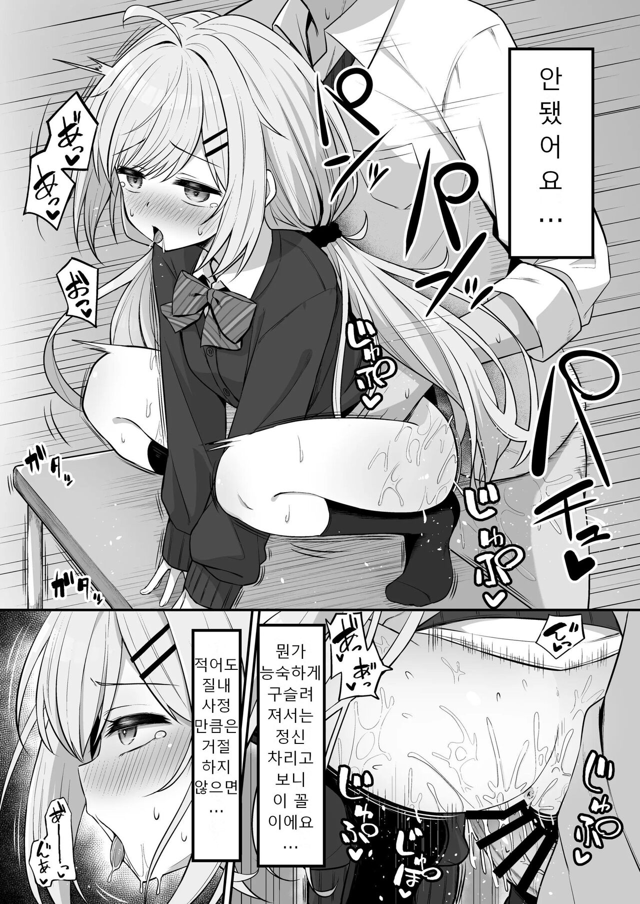 Kouhai-chan Side Story 1 + 2 + 3 | 후배짱사이드스토리 page 2 full